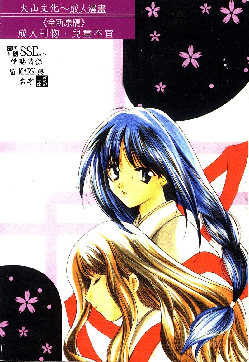 こうのゆきよ 霜月神社异闻（SSE） 中国翻訳