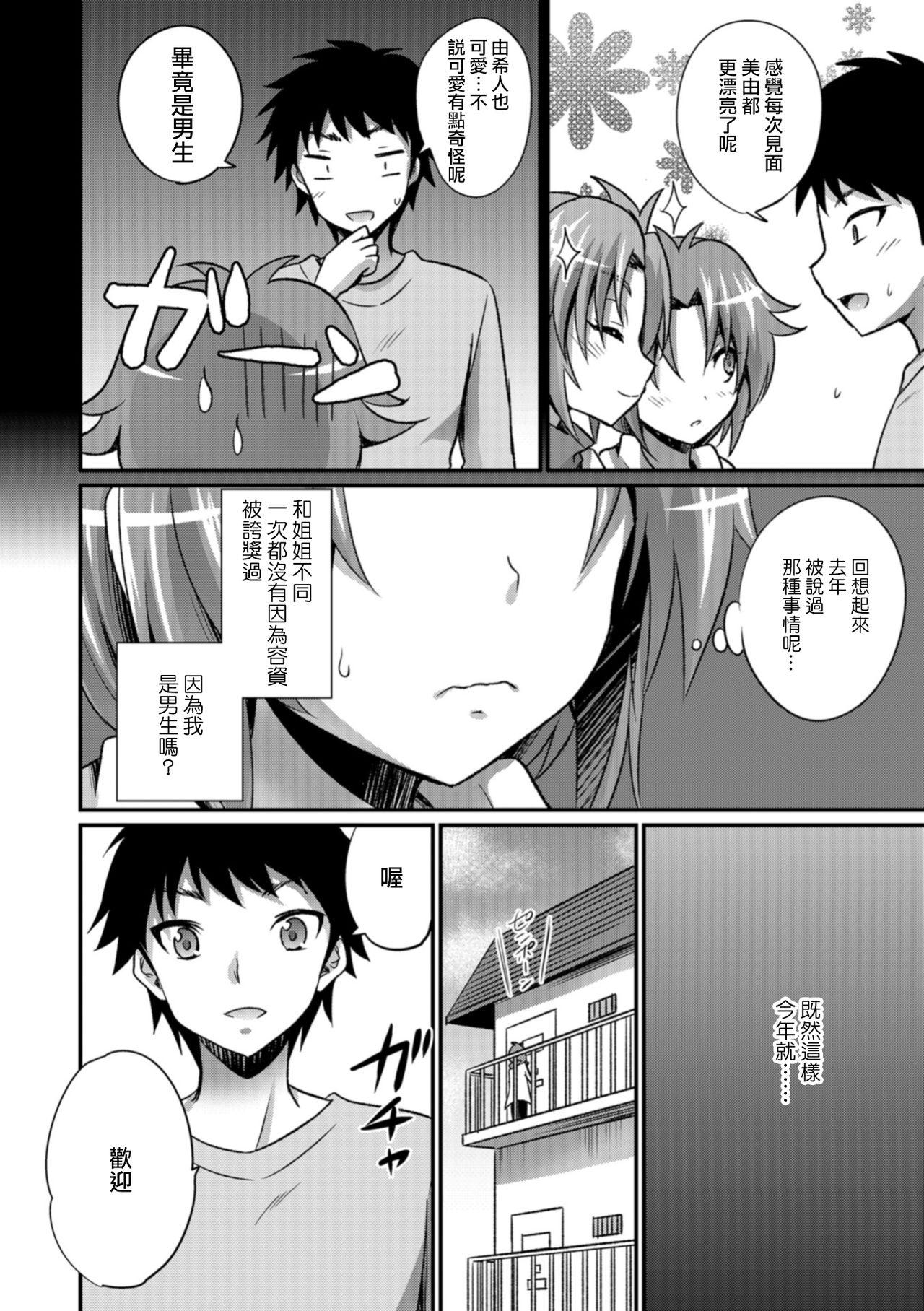 快刀ゆーひ 仆だってかわいいもん オトコのコHEAVEN Vol43 中国翻訳 DL版