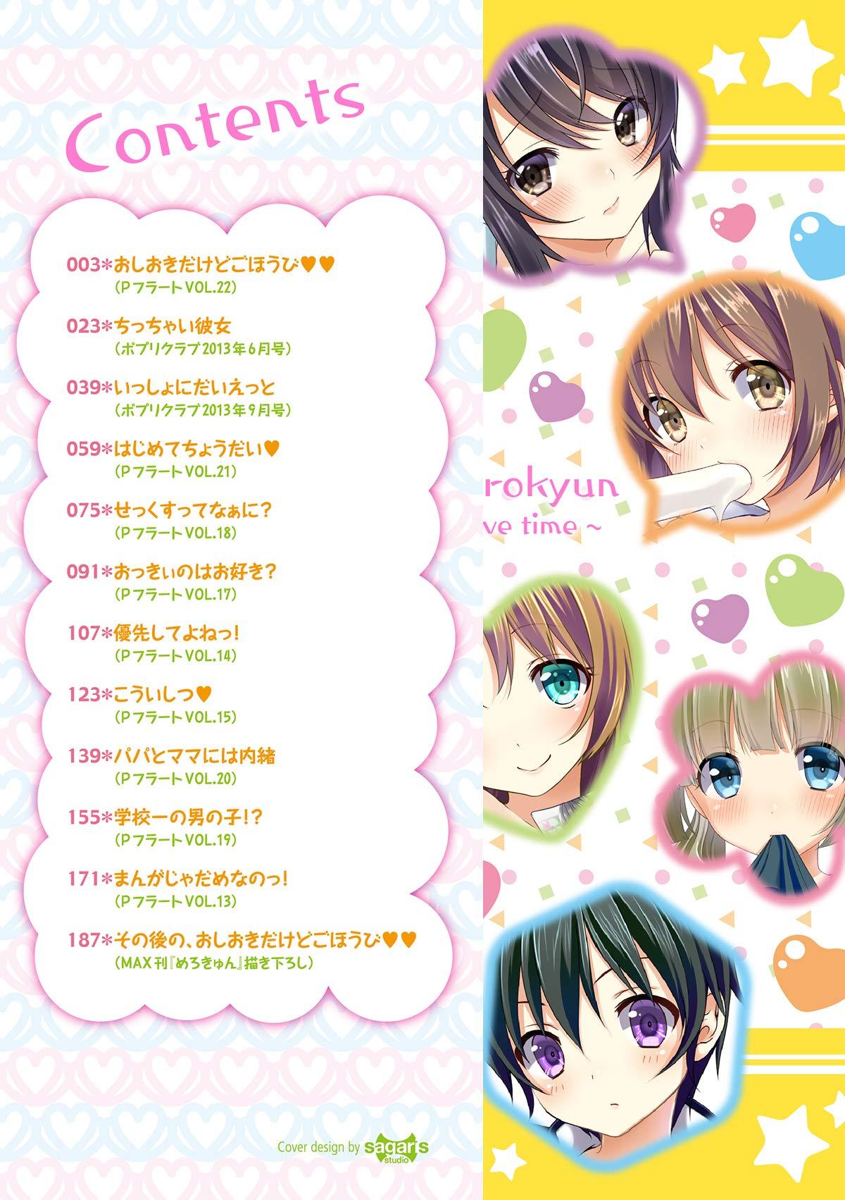 とめきち めろきゅん すきのじかん 中国翻訳