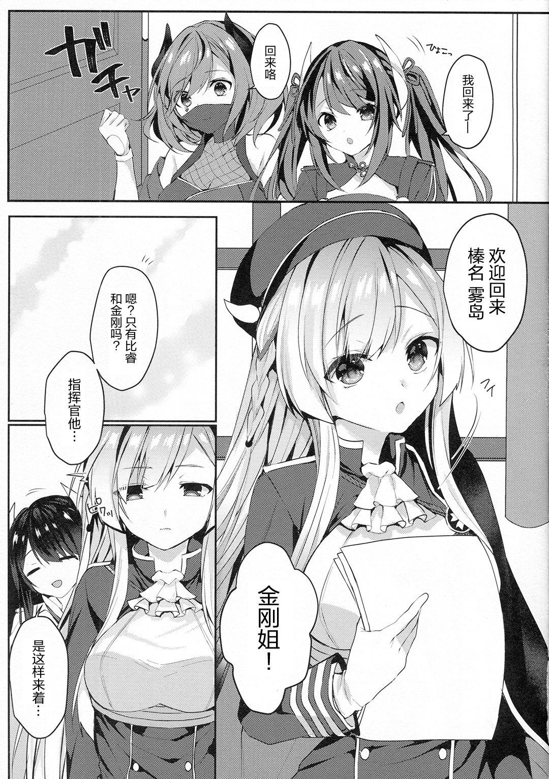 Elegy mt 金刚姉さんが爱してくれる アズールレーン 中国翻訳