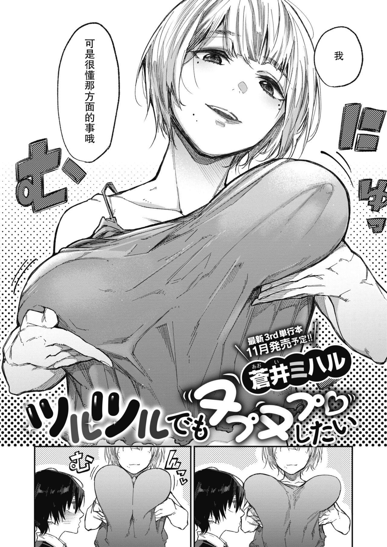 苍井ミハル ツルツルでもヌプヌプ❤したい コミックゼロス 86 中国翻訳 DL版