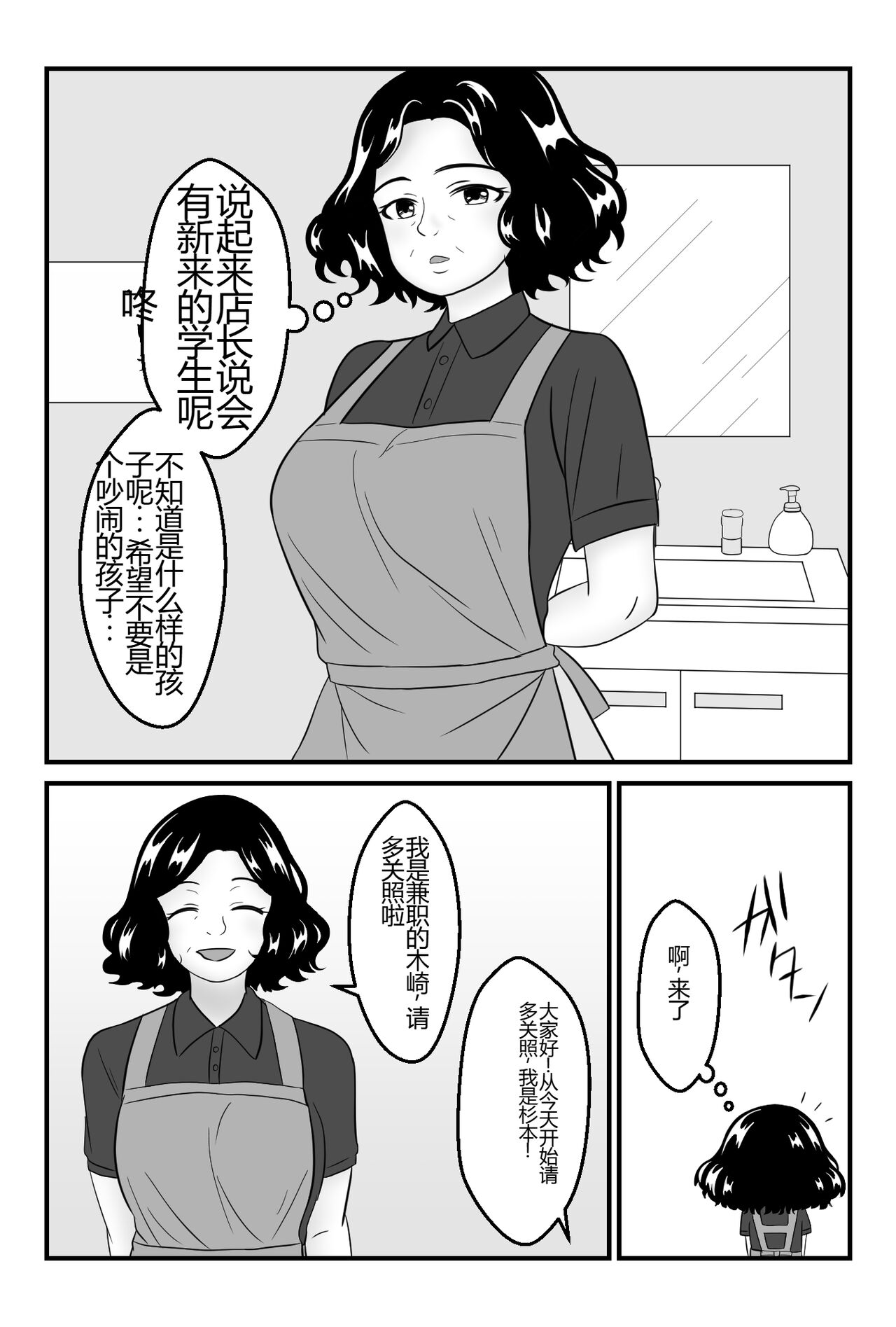 とらとはれ 友达のお母さんと付き合う事になりました〜コンビニパート主妇・圭子〜 中国翻訳