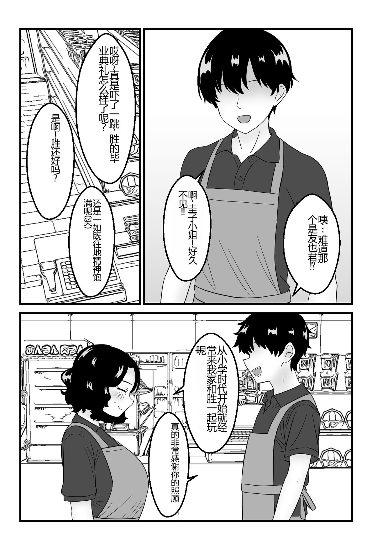 とらとはれ 友达のお母さんと付き合う事になりました〜コンビニパート主妇・圭子〜 中国翻訳