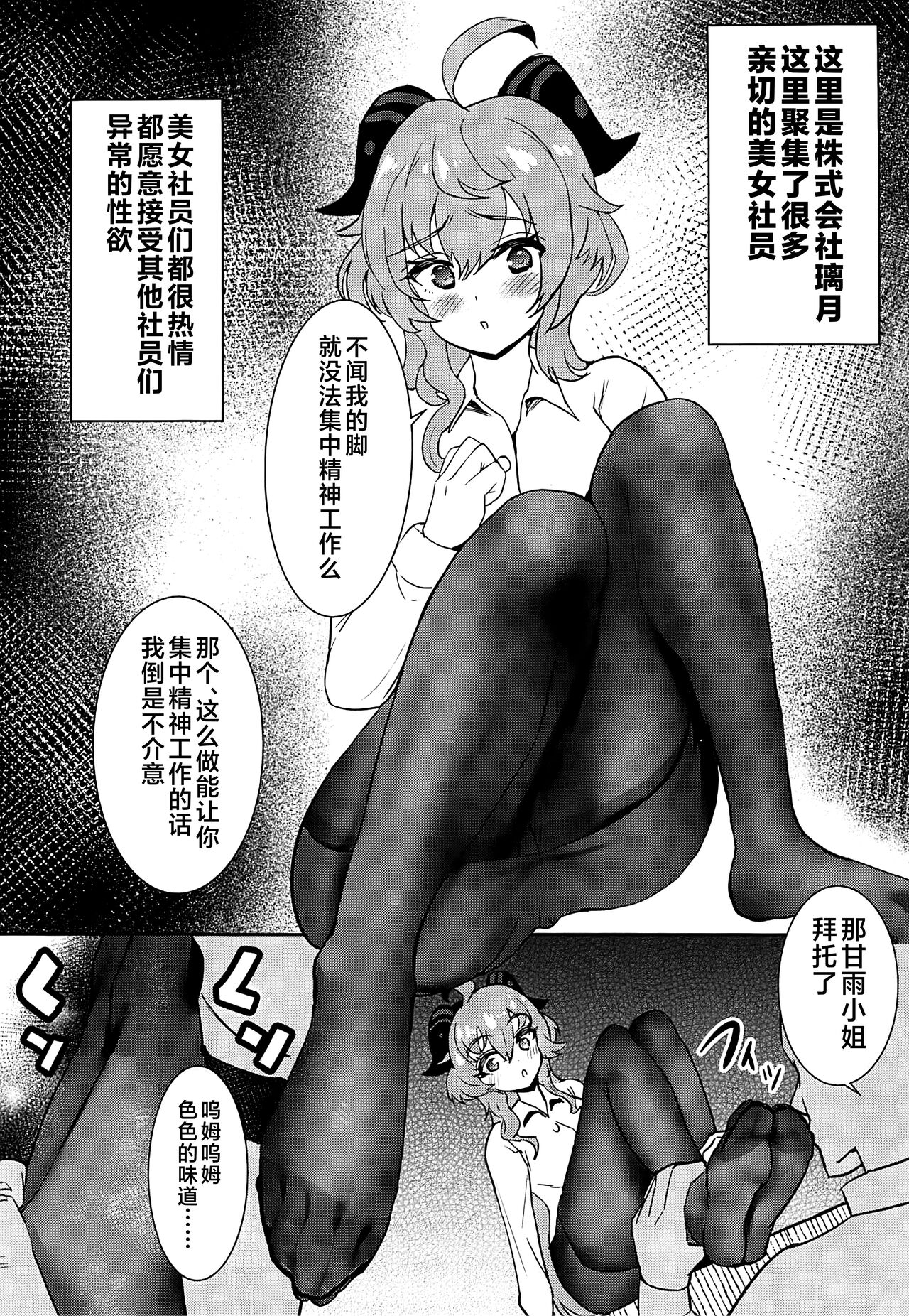 くこいや くこい 原神足フェチ漫画 原神 中国翻訳