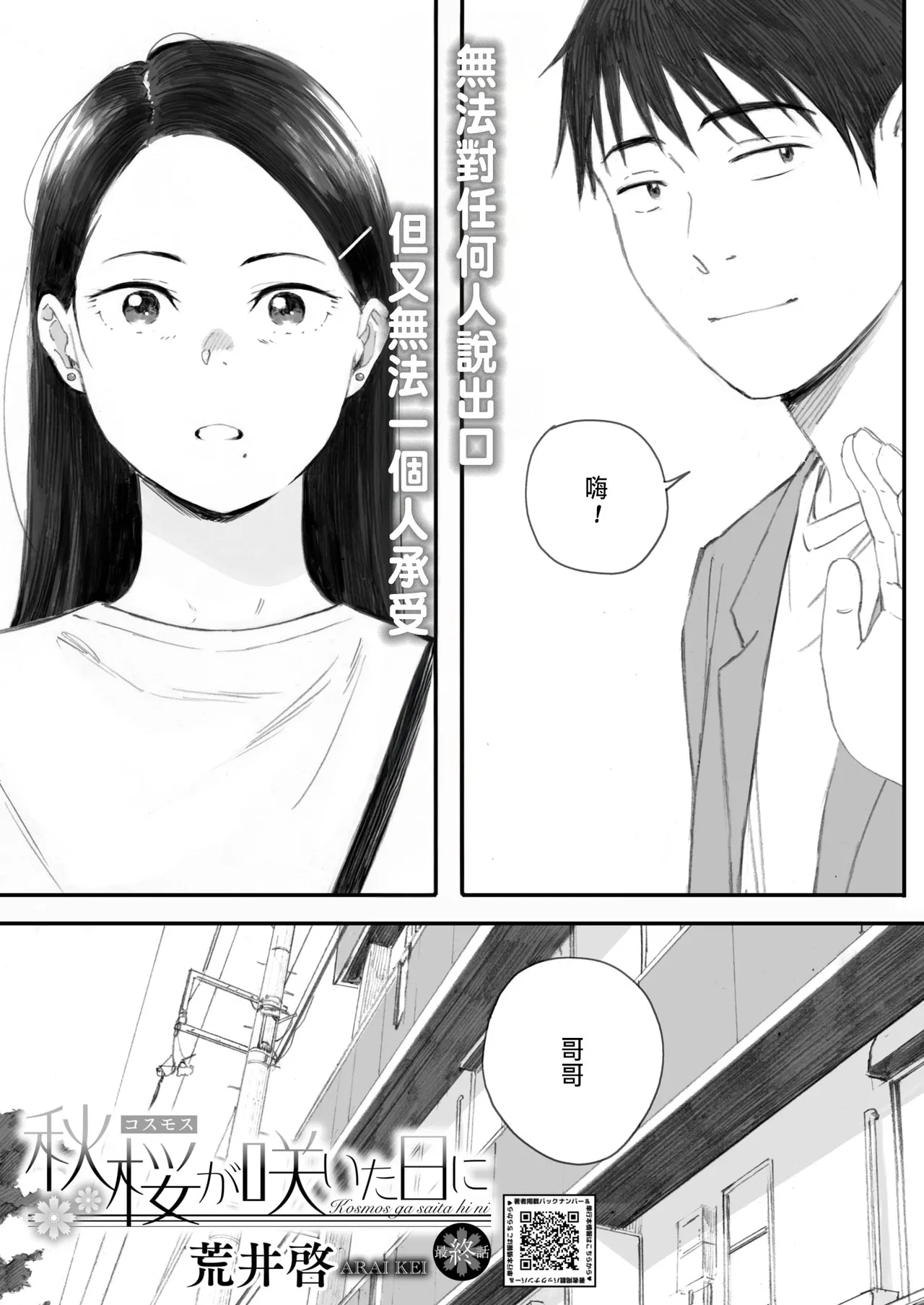 荒井启 秋桜が咲いた日に 第6话 CHINESE