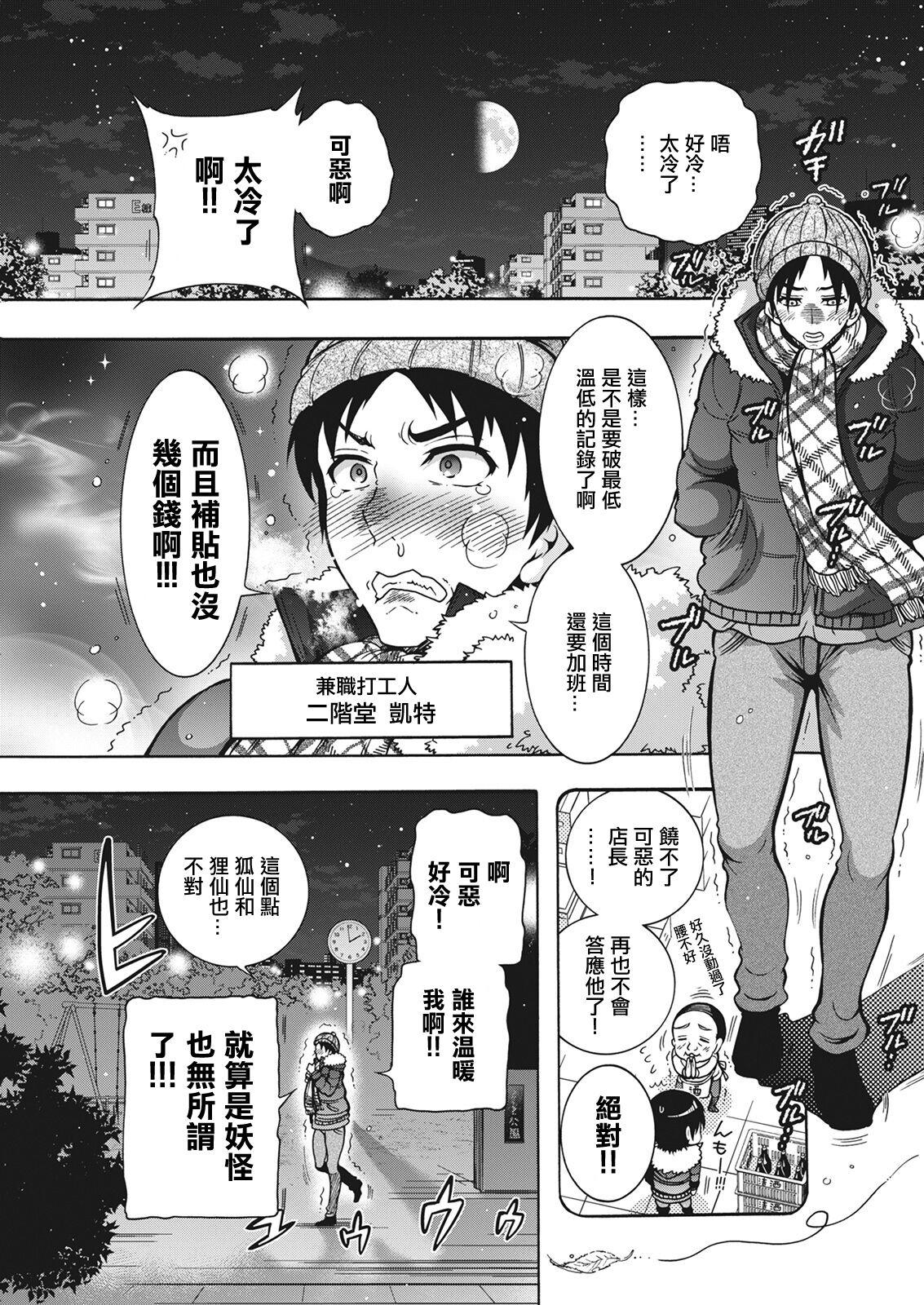 ほんだありま 妖快えっちっち 第2话 アクションピザッツ 2022年3月号 中国翻訳 DL版