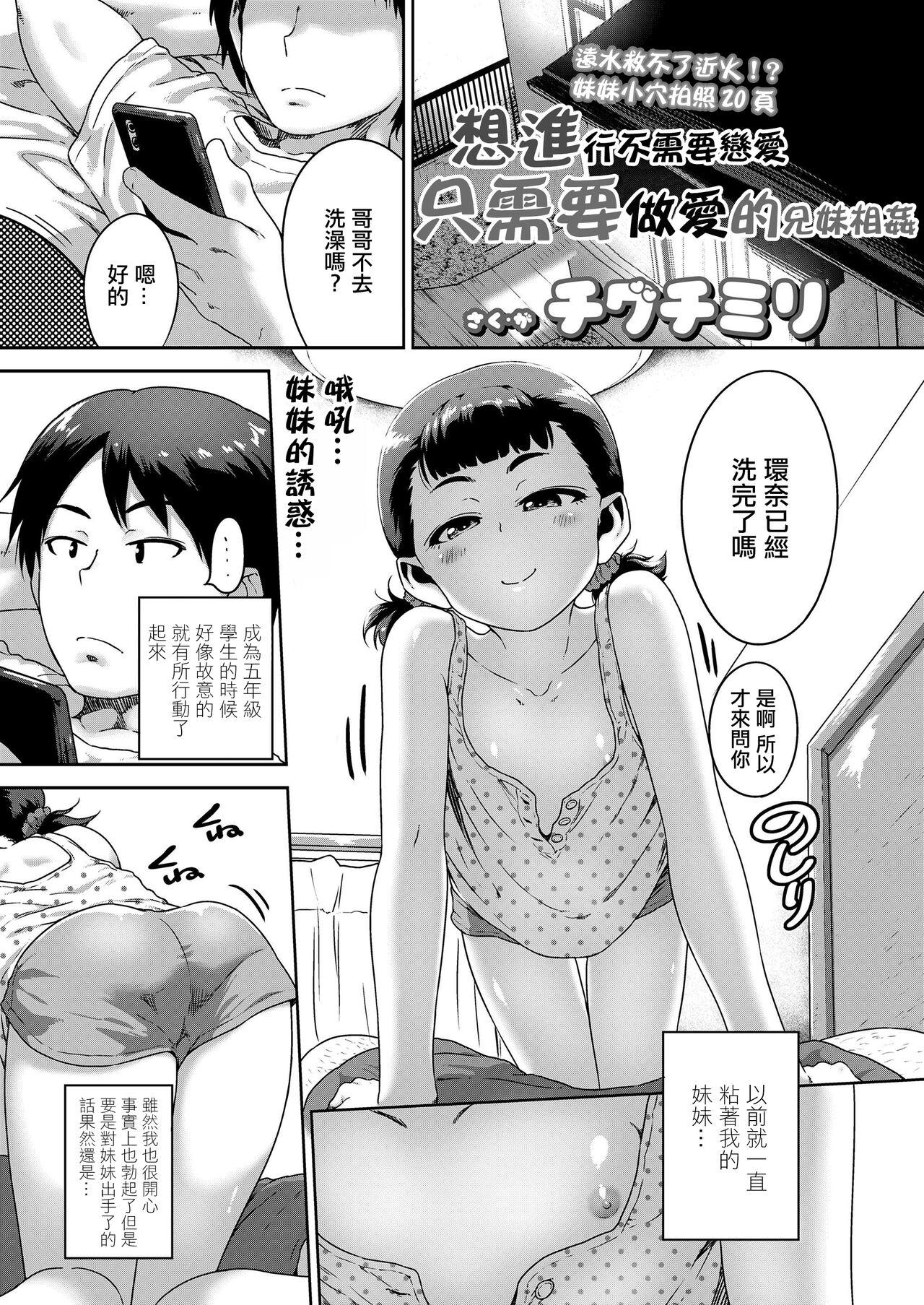 チグチミリ 恋爱なんかしないで兄妹奸だけでイキたい COMIC LO 2020年1月号 中国翻訳 DL版