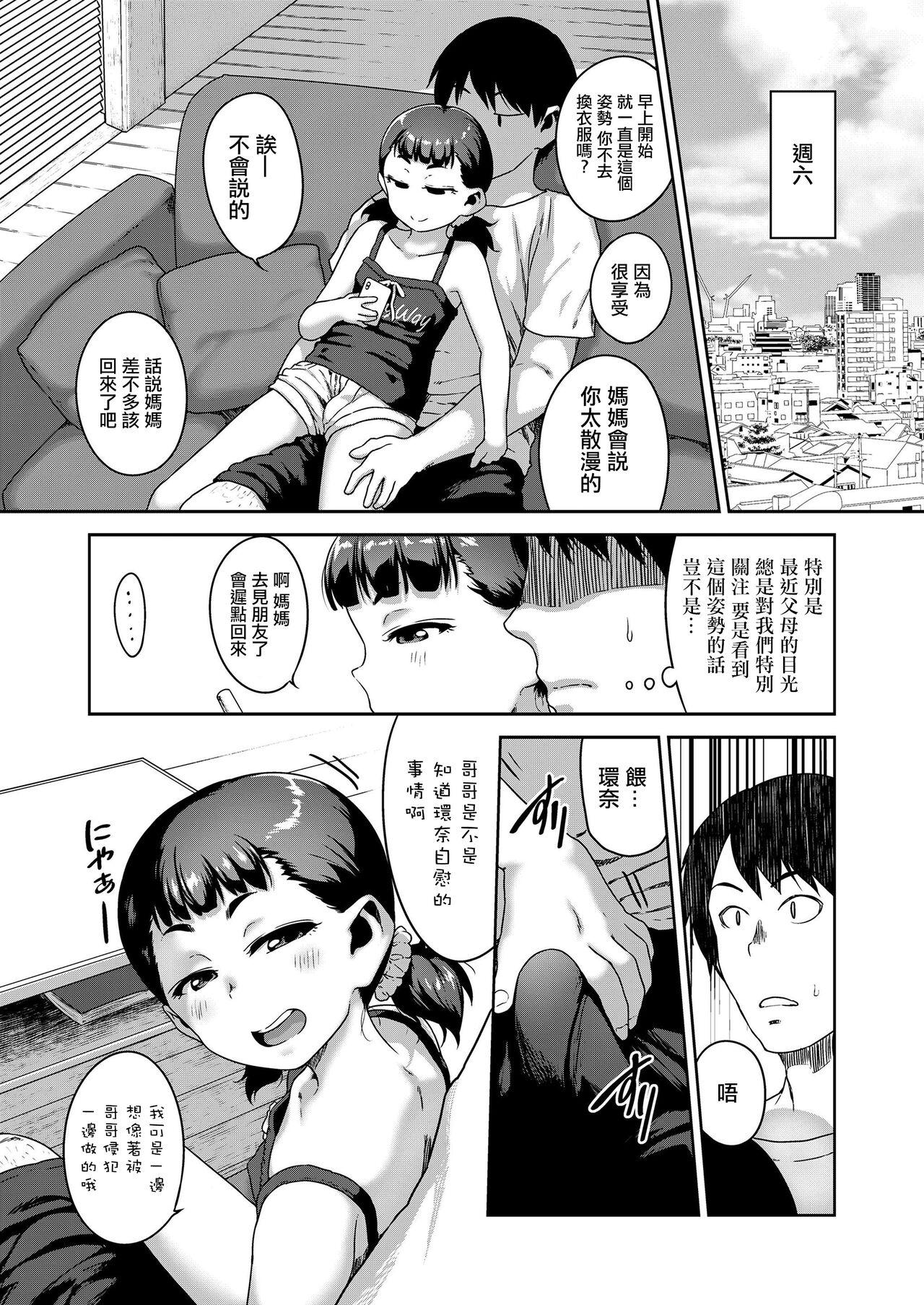 チグチミリ 恋爱なんかしないで兄妹奸だけでイキたい COMIC LO 2020年1月号 中国翻訳 DL版