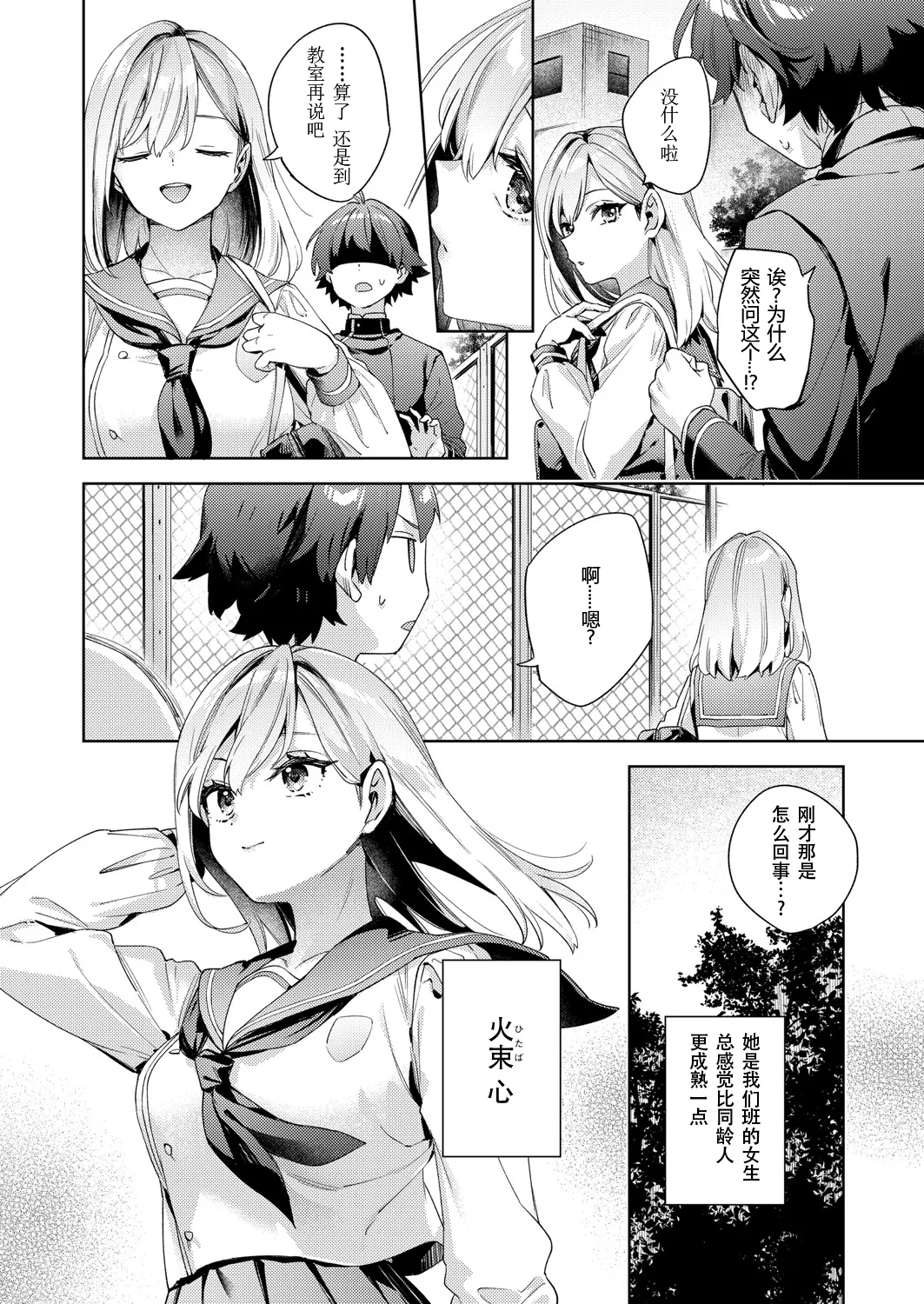 冬みかん はっぴーえちえちえくすぺりえんす 第2话 COMIC 阿吽 2025年4月号 中国翻訳 DL版