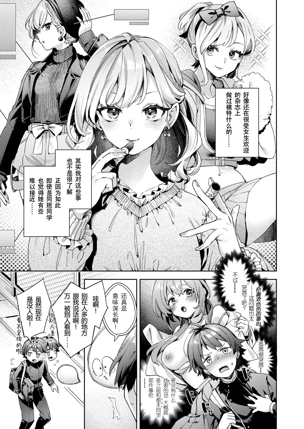 冬みかん はっぴーえちえちえくすぺりえんす 第2话 COMIC 阿吽 2025年4月号 中国翻訳 DL版