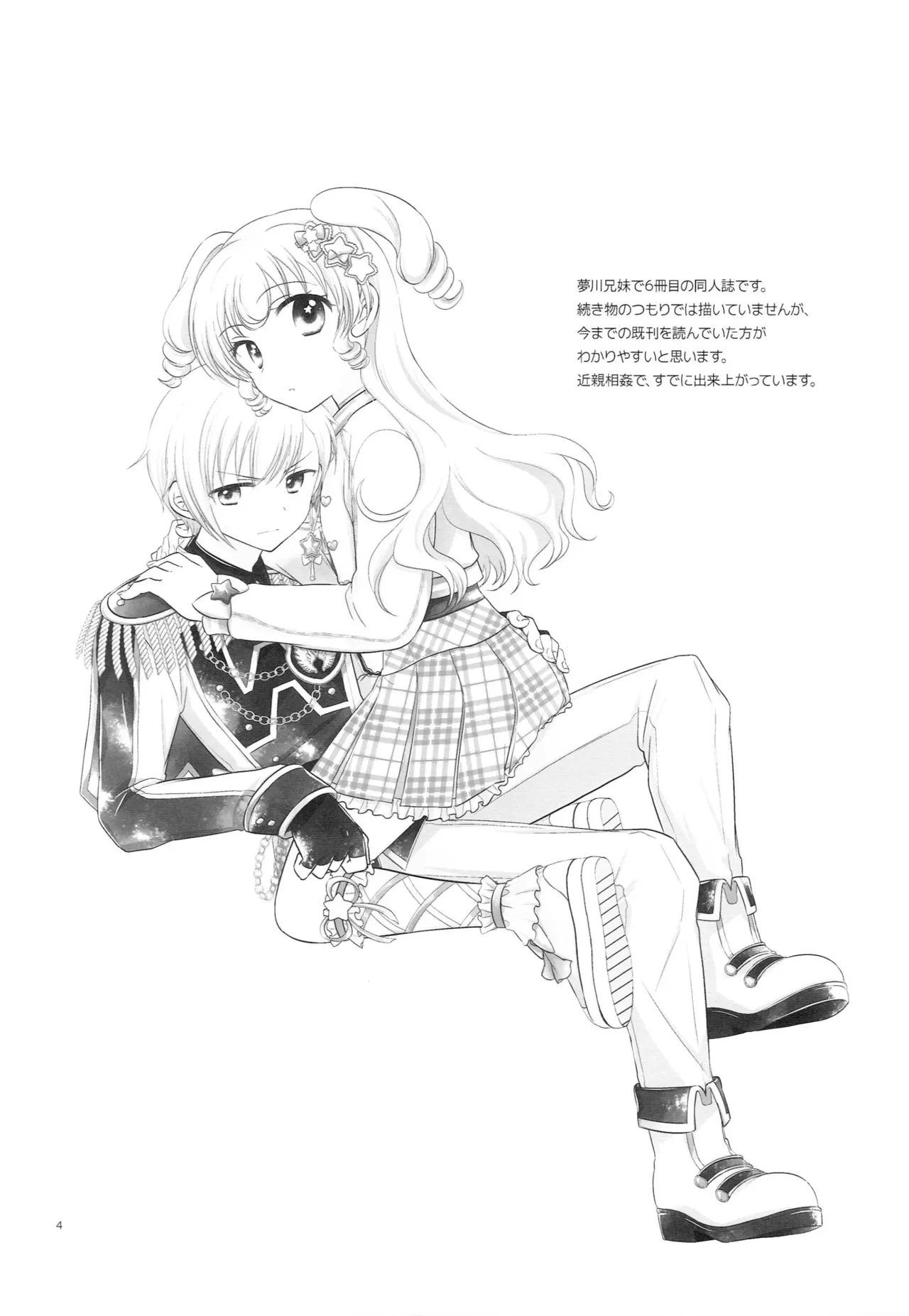 以下 お兄ちゃんは心配症 プリパラ 中国翻訳