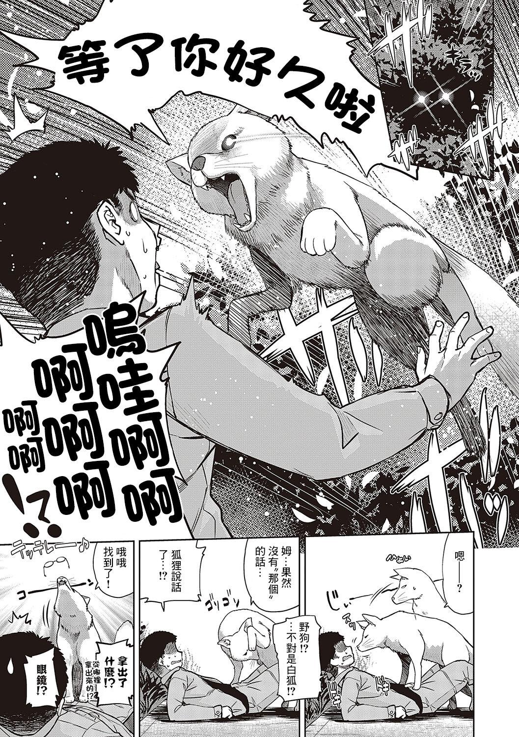 皐月みかず 待てば眼镜の狐あり 君の眼镜に星は辉き 中国翻訳 DL版