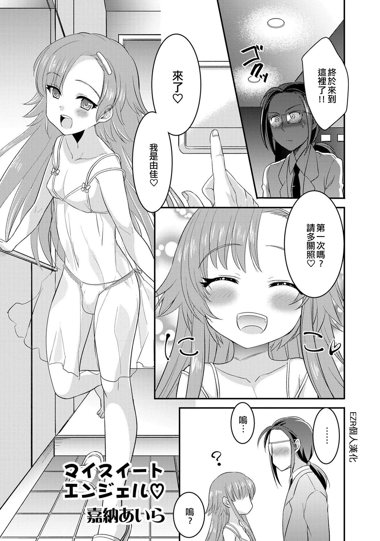 嘉纳あいら マイスイートエンジェル♡ 男の娘风俗で女の子みたいにイカされちゃうアンソロジー ボクの常连さん 中国翻訳 DL版