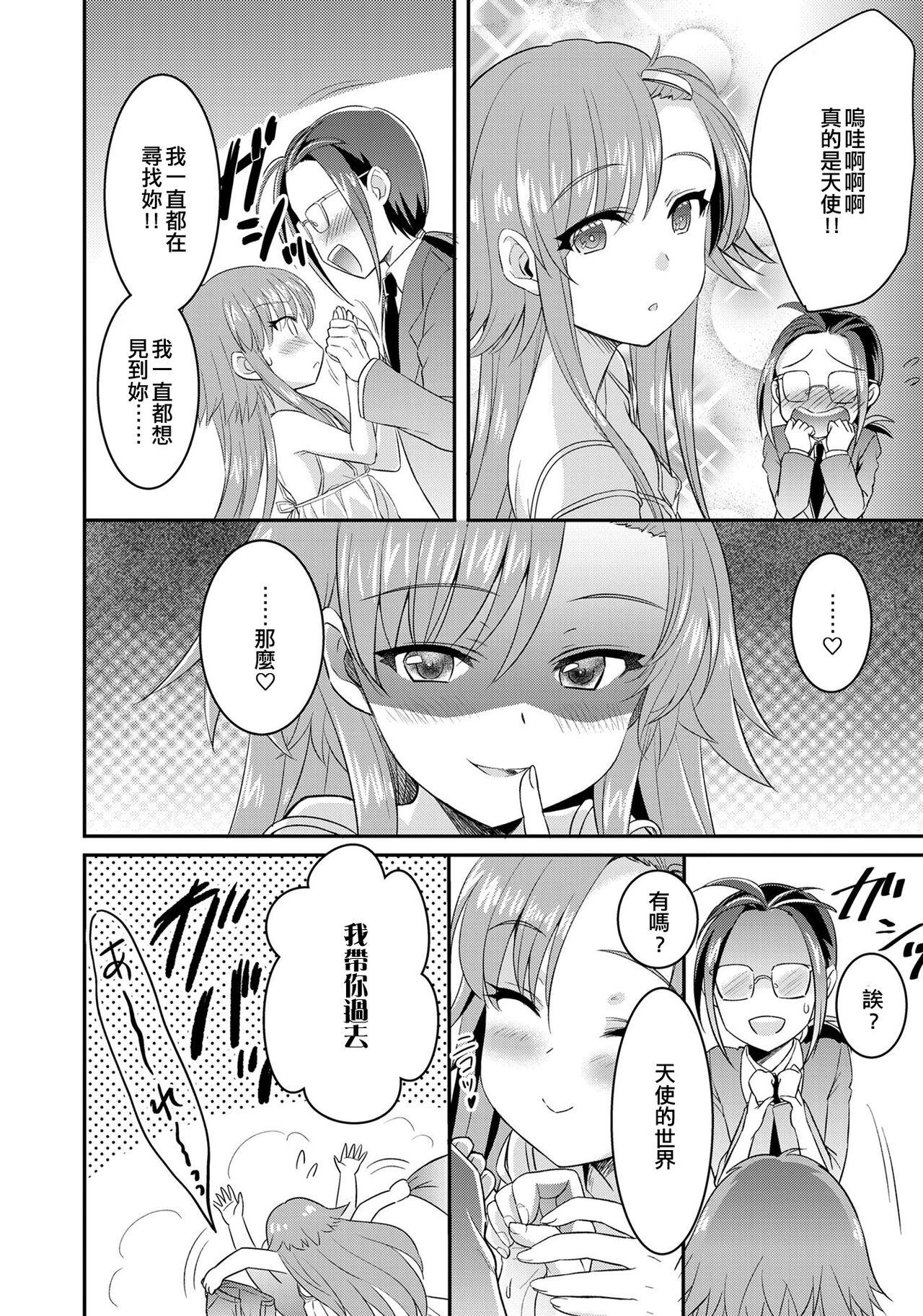 嘉纳あいら マイスイートエンジェル♡ 男の娘风俗で女の子みたいにイカされちゃうアンソロジー ボクの常连さん 中国翻訳 DL版