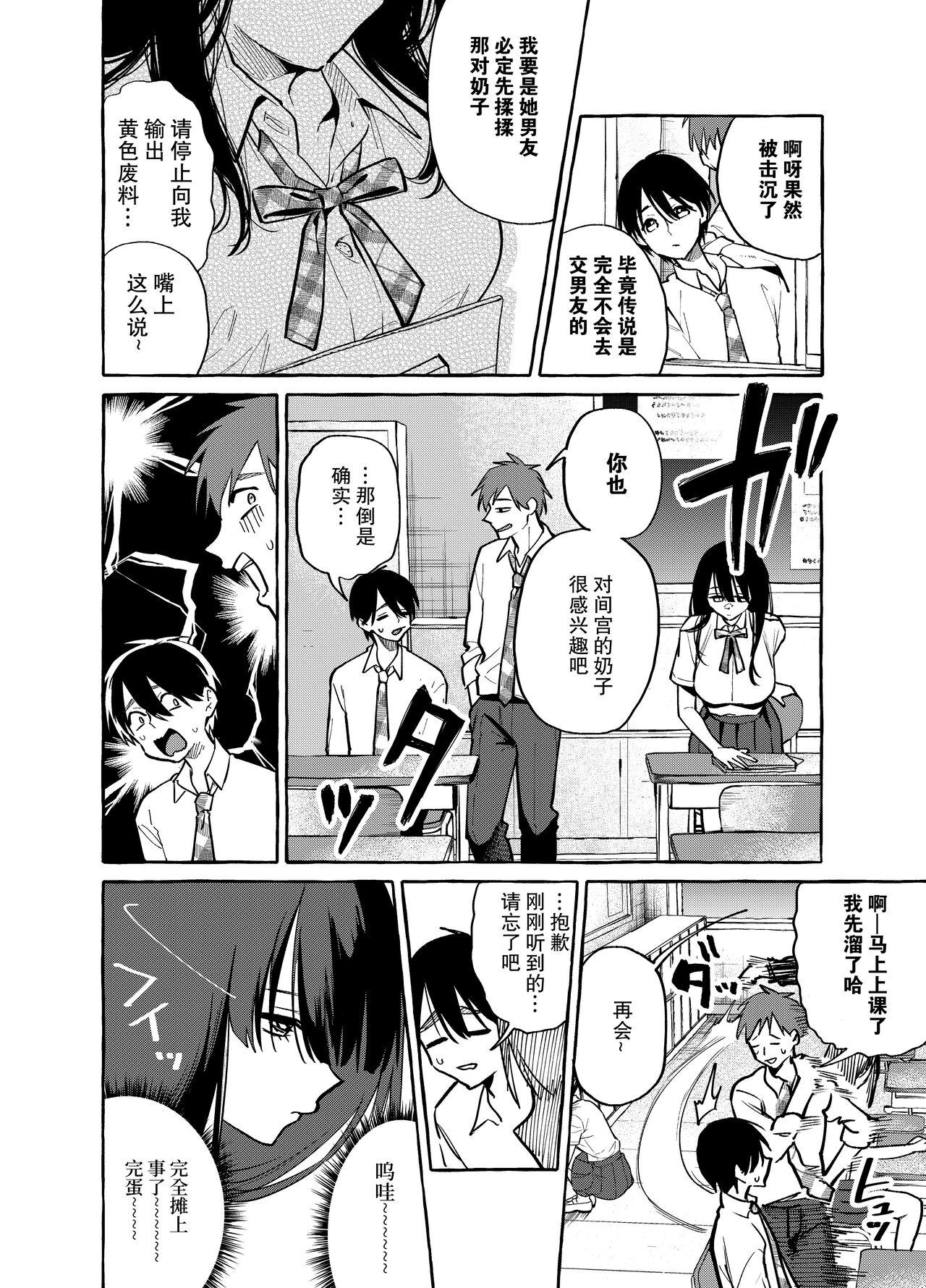 コノシロしんこ 山雀たすく、乌丸やよい 隣の席の间宫さん 中国翻訳 DL版