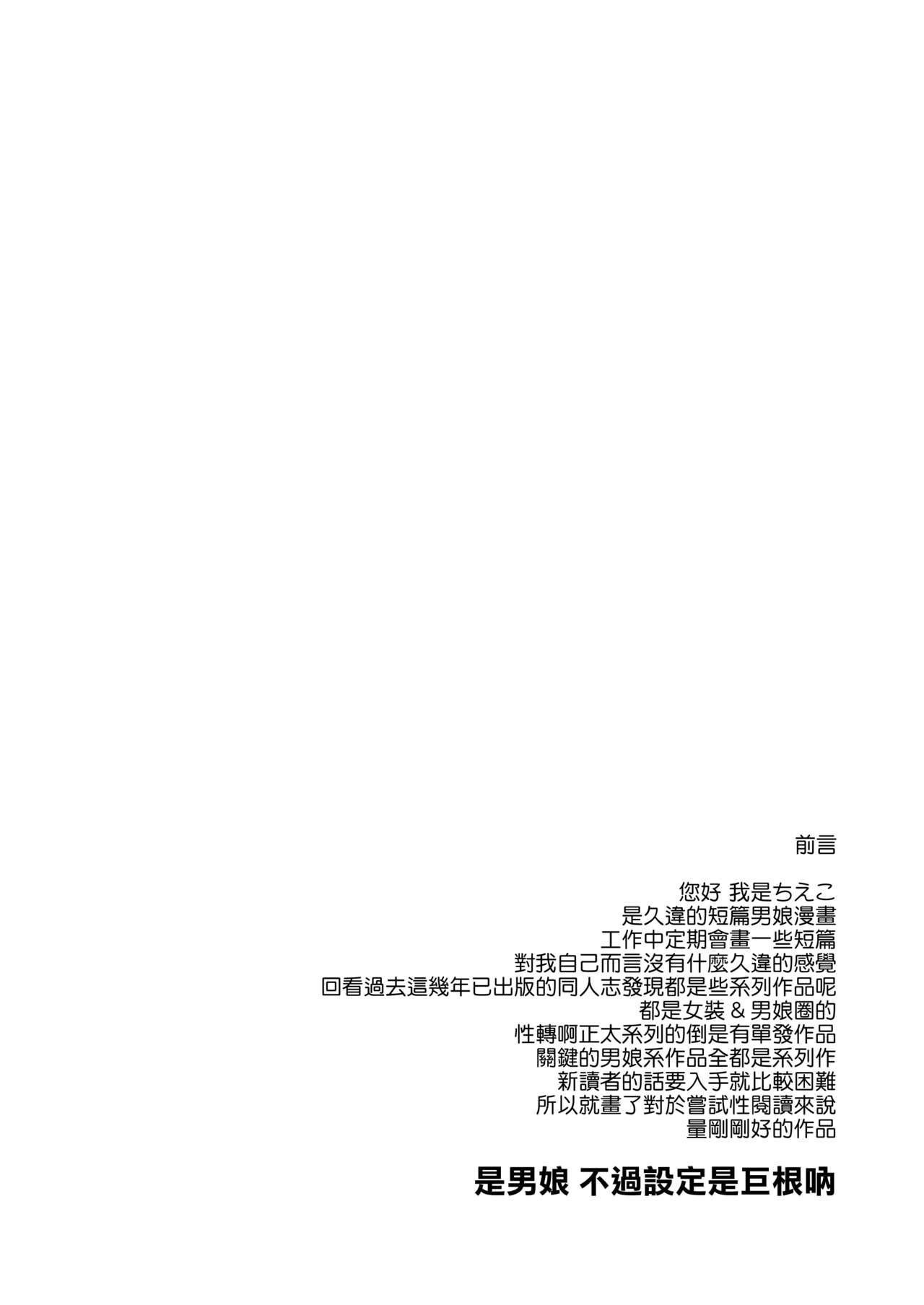 有闲high桜 ちえこ 巨チンだけどパンティ穿きたいっ♥ 中国翻訳 DL版