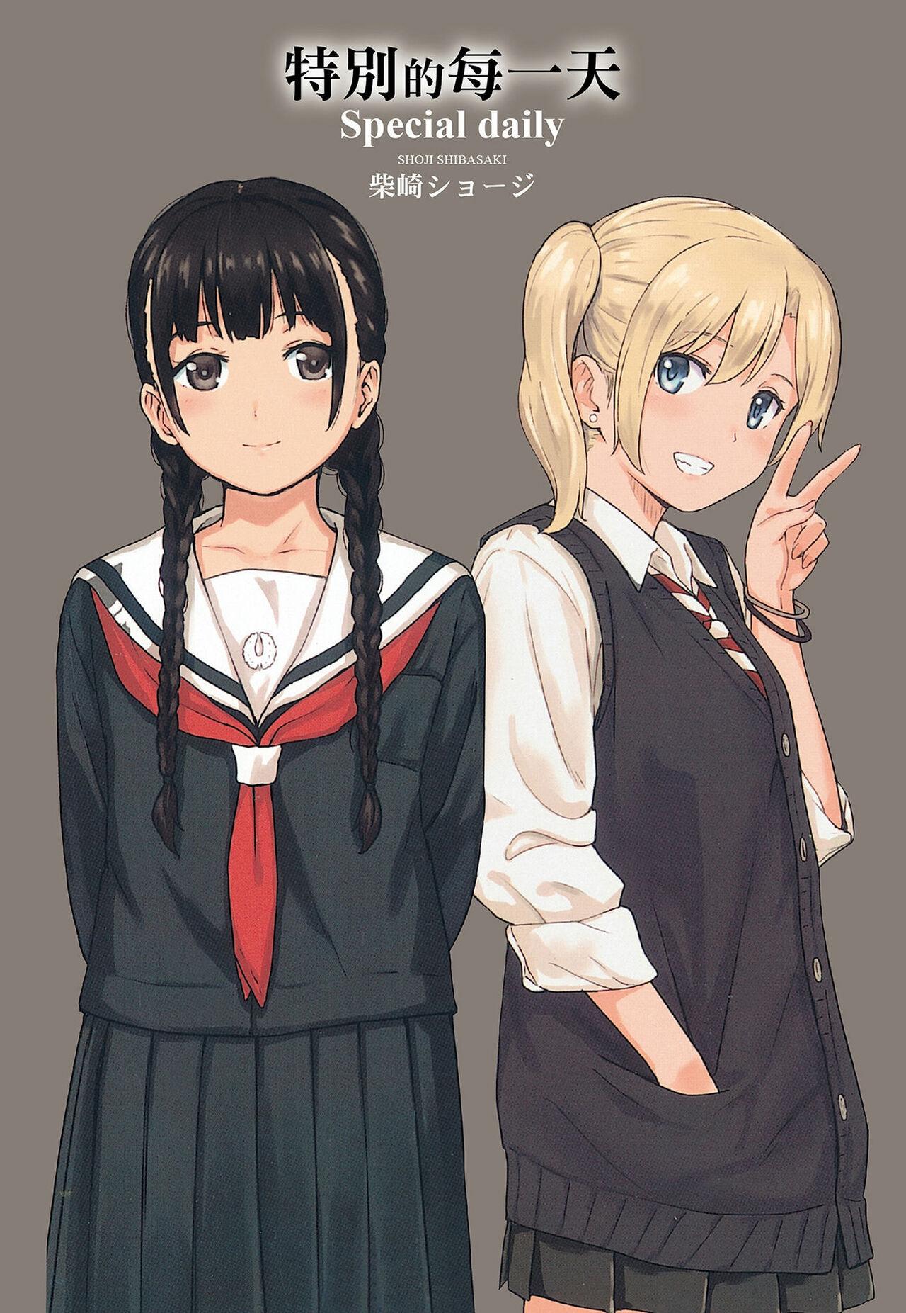 柴崎ショージ とくべつな毎日  8P小册子 中国翻訳 无修正