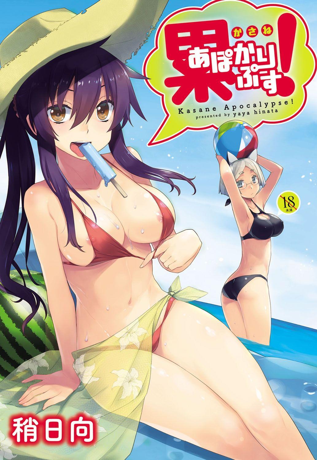 稍日向 累あぽかりぷす! 中国翻訳