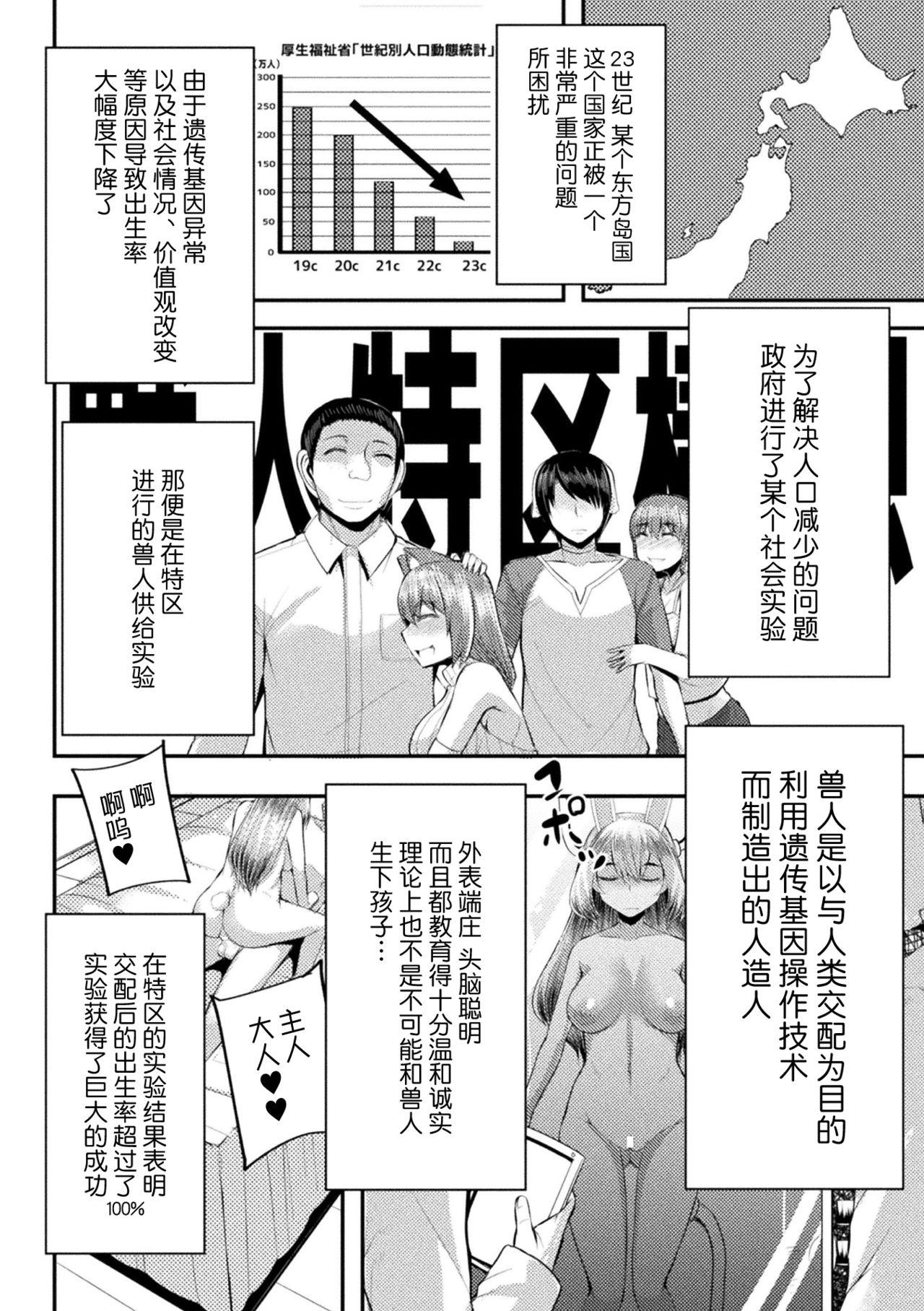 ゆたかめ 獣人の躾方 二次元コミックマガジン 器具责め快楽で闷绝绝顶 Vol1 中国翻訳 DL版