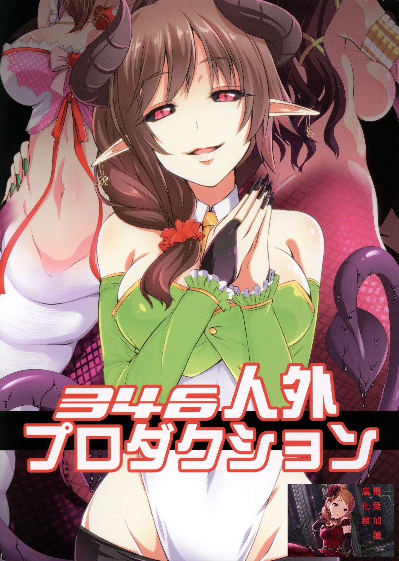 歌姫庭园7 SeaFox 雾咲白狐 346人外プロダクション アイドルマスター シンデレラガールズ 中国翻訳