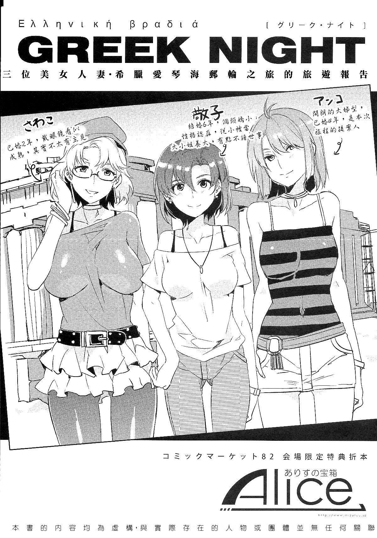 ありすの宝箱 水龙敬 GREEK NIGHT