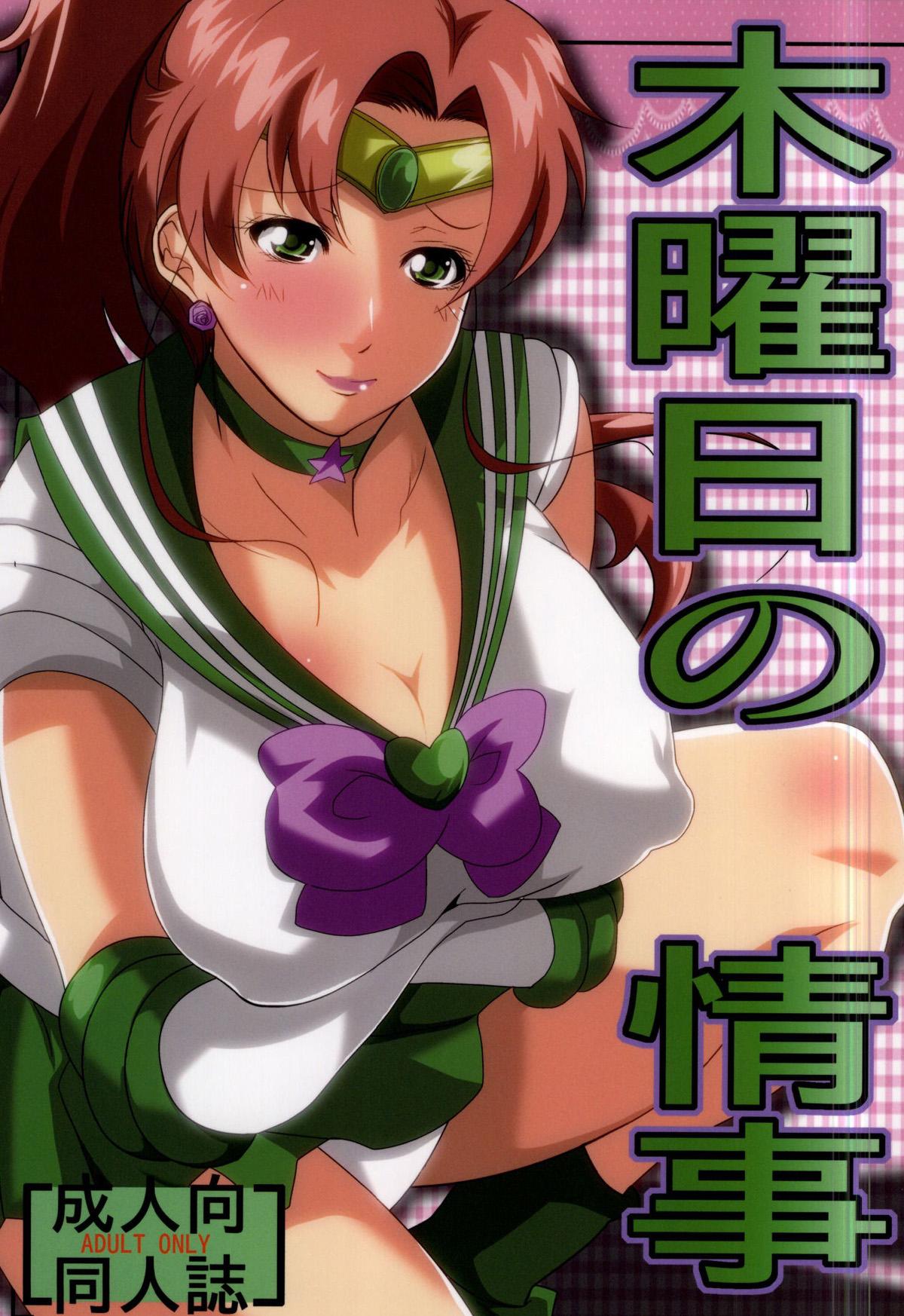 C87 快乱版 远峰犬玉 木曜日の情事 美少女戦士セーラームーン 中国翻訳