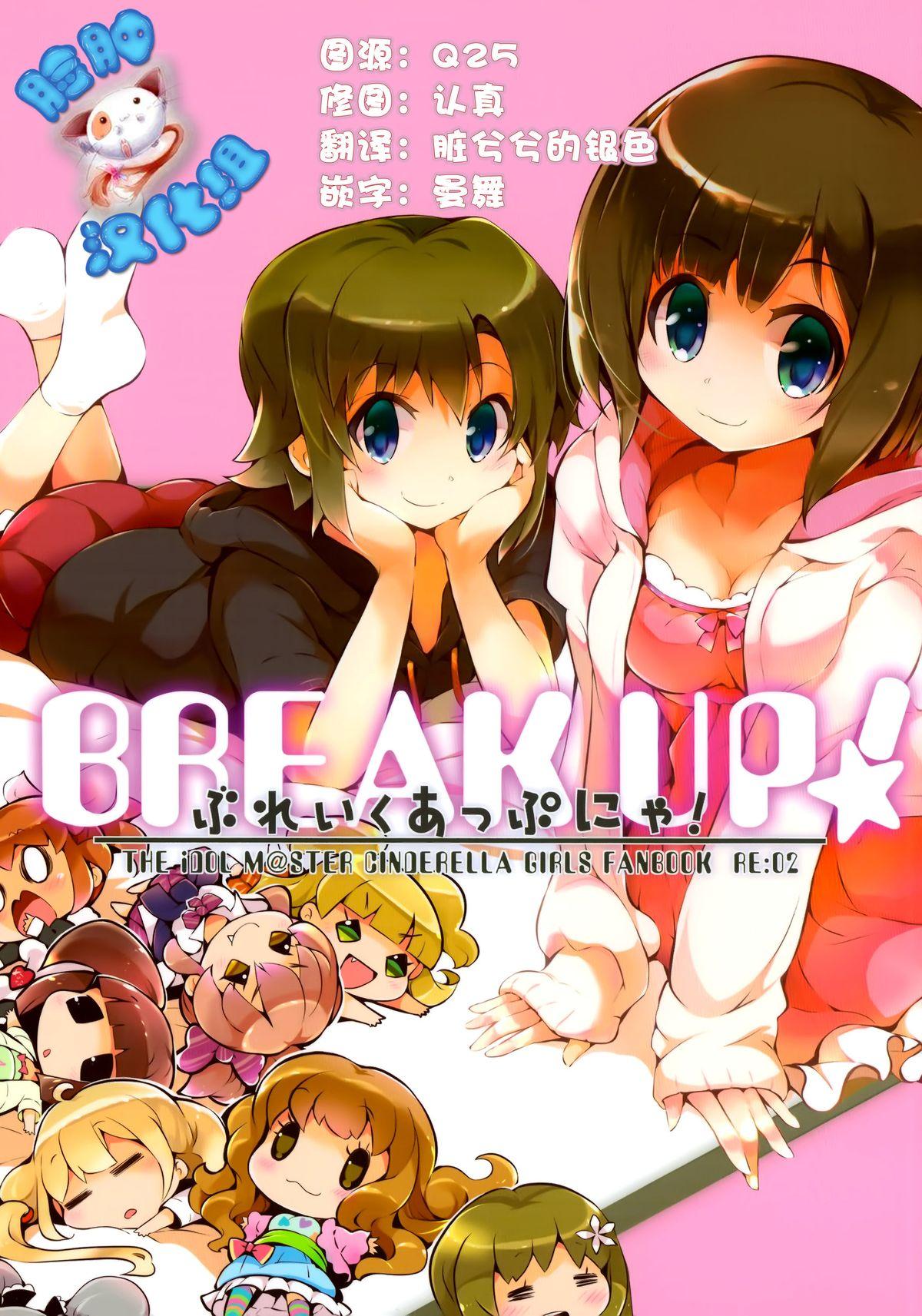 C88 ほんトいぬ うそねこ ぶれいくあっぷにゃ! アイドルマスター シンデレラガールズ 中国翻訳