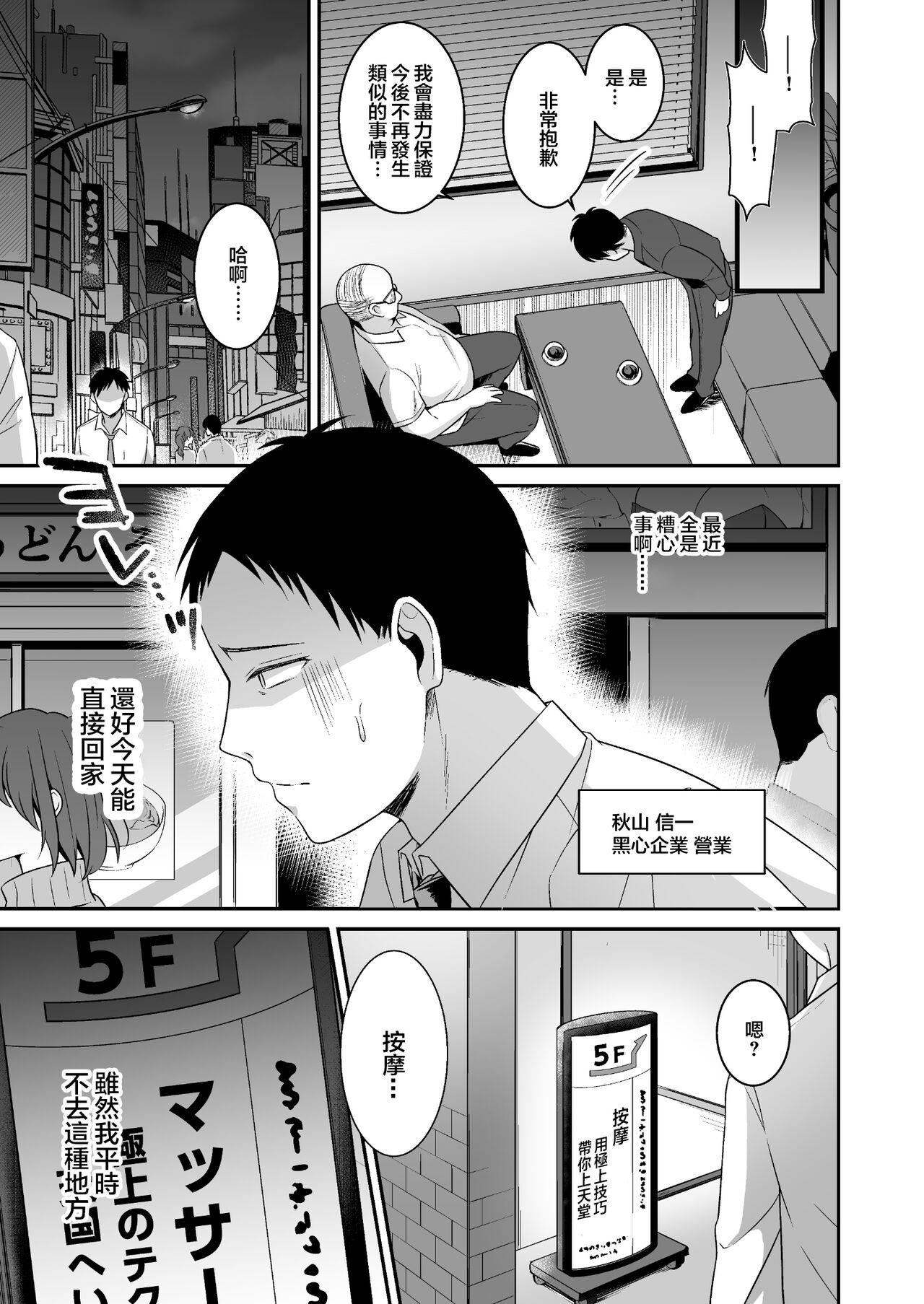 どうしょく snhr、フヂセン とろあまおっぱいヘルス〜お疲れのあなたを巨乳おねえさんが愈します〜 中国翻訳 DL版