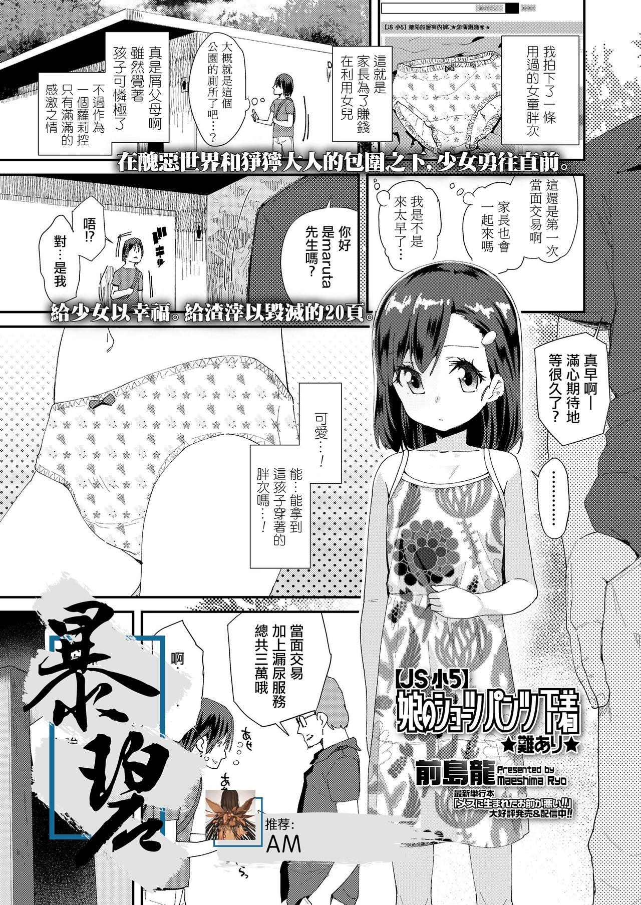 前岛龙 娘のショーツパンツ下着 COMIC LO 2020年9月号 中国翻訳 DL版