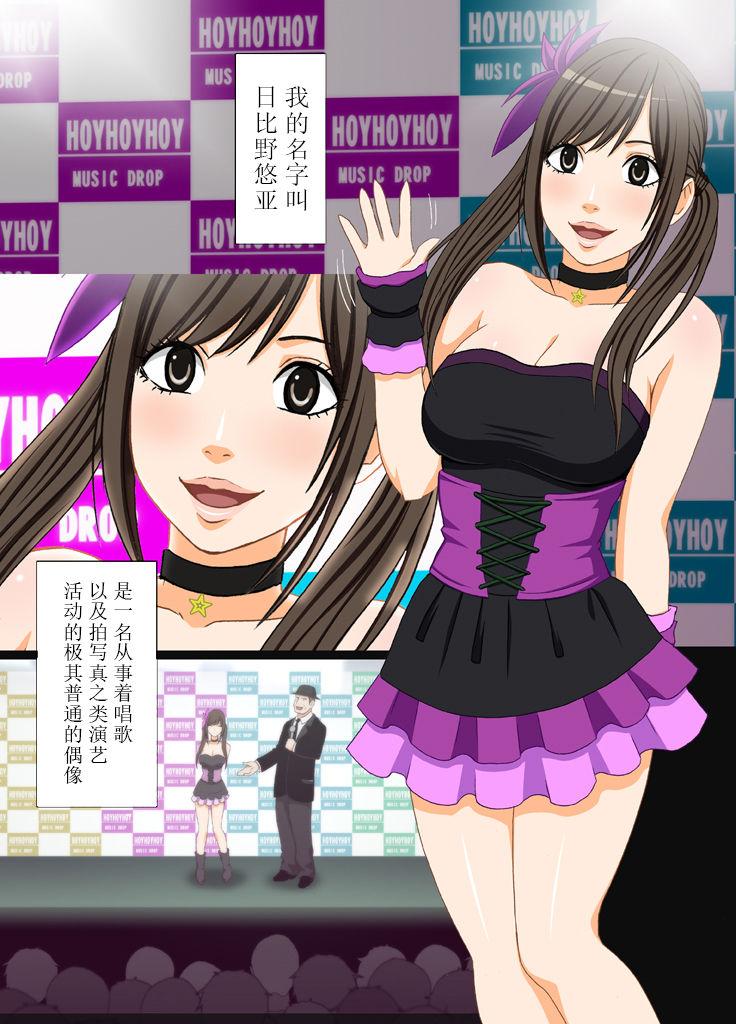 クリムゾン アイドル强制操作～悪徳社长に操られた処女アイドル～ 中国翻訳 DL版