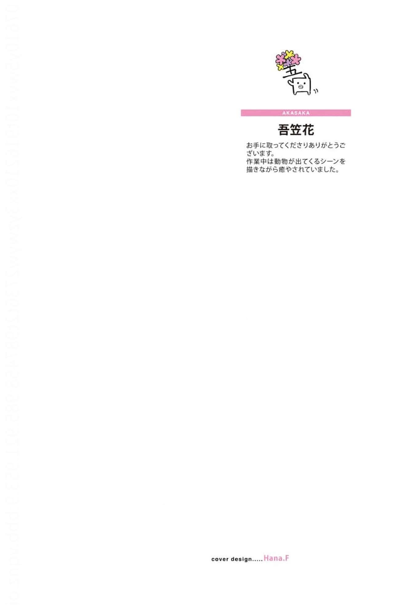 吾笠花 大好きな饲い犬が転生してきた 中国翻訳 DL版