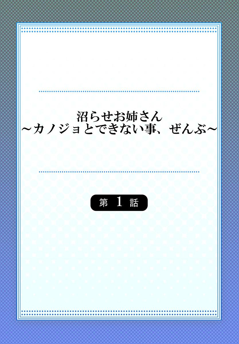庭トリ 沼らせお姉さん〜カノジョとできない事、ぜんぶ〜 15 中国翻訳