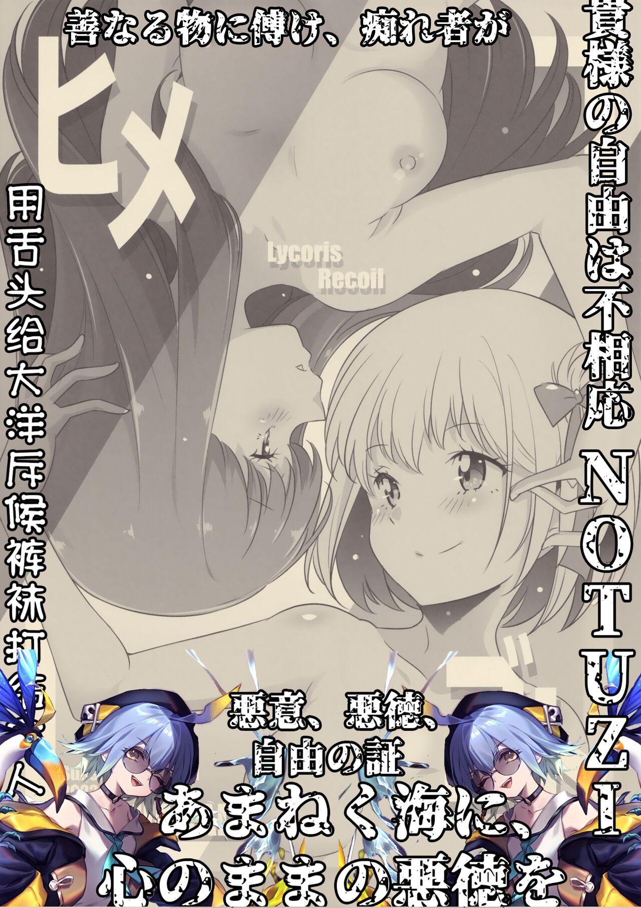 サンクリ2022 Autumn まるあらい 新井カズキ ヒメゴト リコリス・リコイル