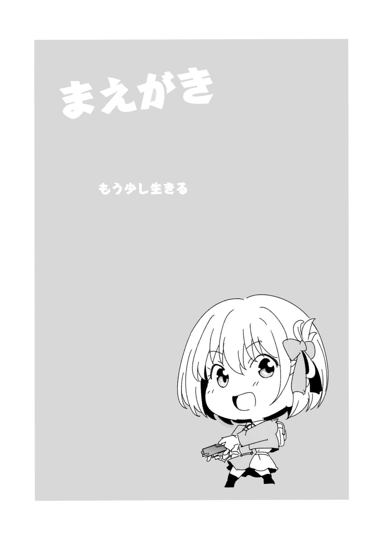 サンクリ2022 Autumn まるあらい 新井カズキ ヒメゴト リコリス・リコイル