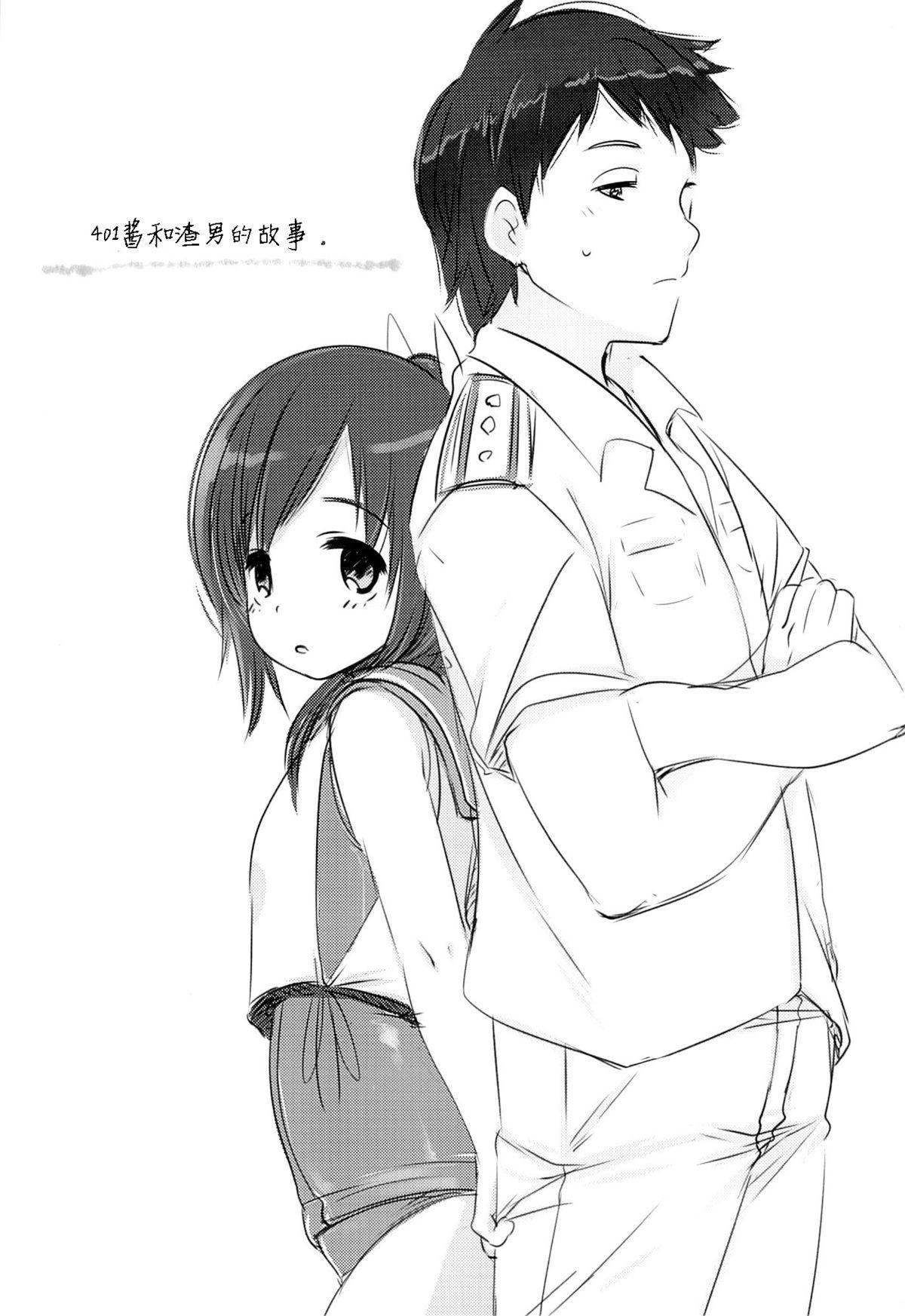 C86 French letter 藤崎ひかり 401 ひと夏の过ち 舰队これくしょん 舰これ 中国翻訳