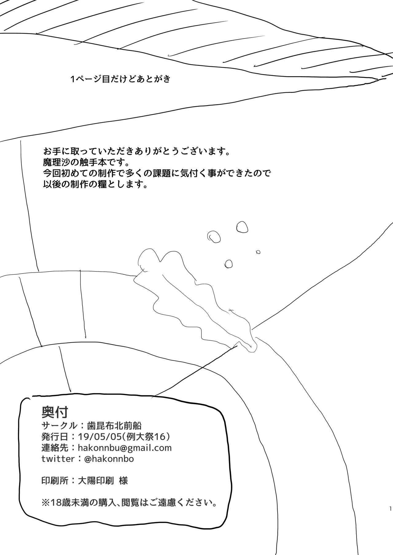 歯昆布北前船 歯昆布 魔理沙が帽子に食べられて 东方Project DL版 中国翻訳