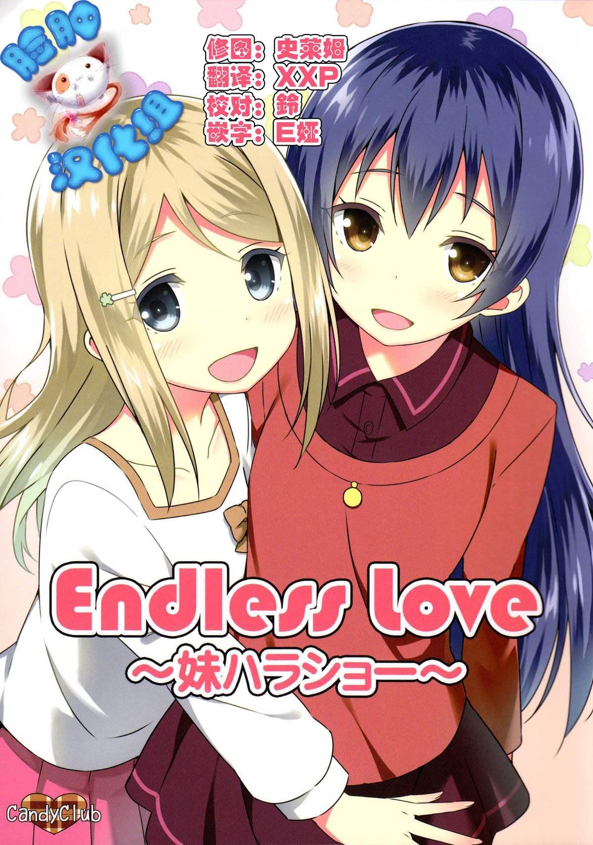 COMIC1☆9 Candy Club スカイ Endless Love ～妹ハラショー～ ラブライブ! 中国翻訳