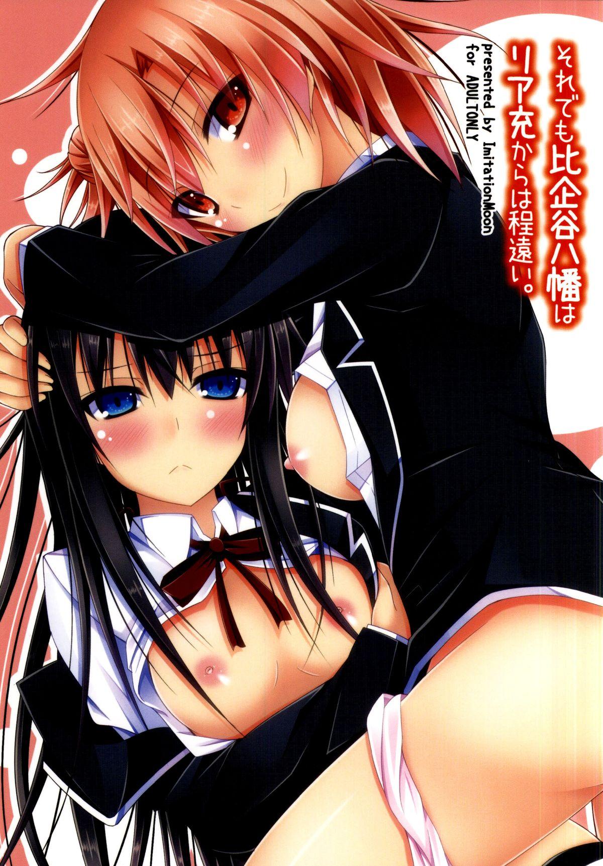 C88 Imitation Moon 成海优 それでも比企谷八幡はリア充からは程远い やはり俺の青春ラブコメはまちがっている 中国翻訳