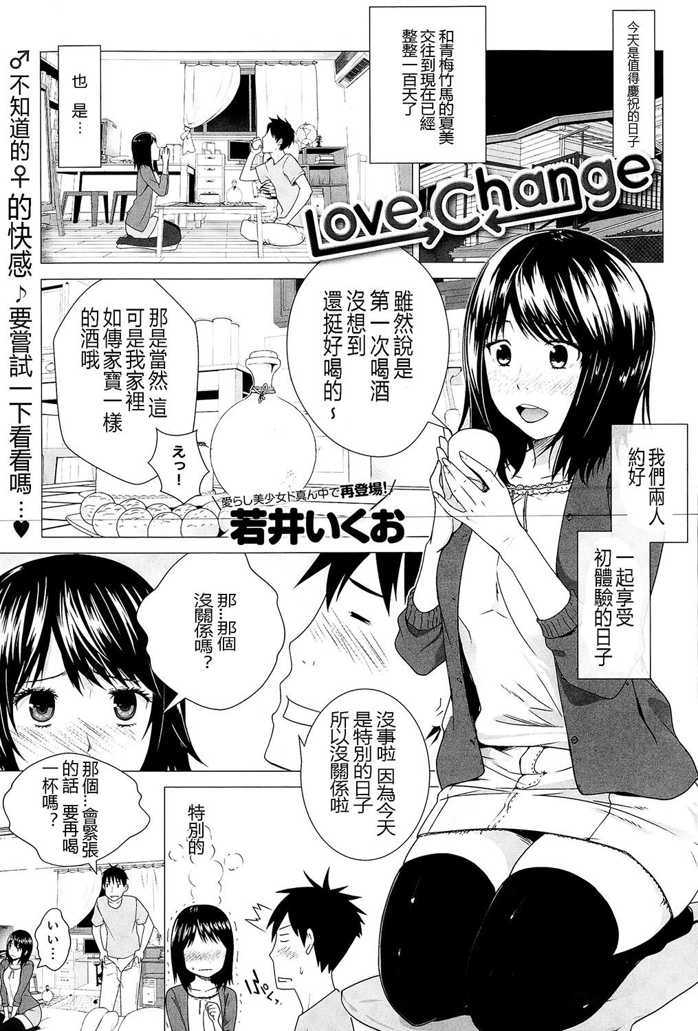 若井いくお Love Change COMIC アンスリウム 025 2015年5月号 中国翻訳