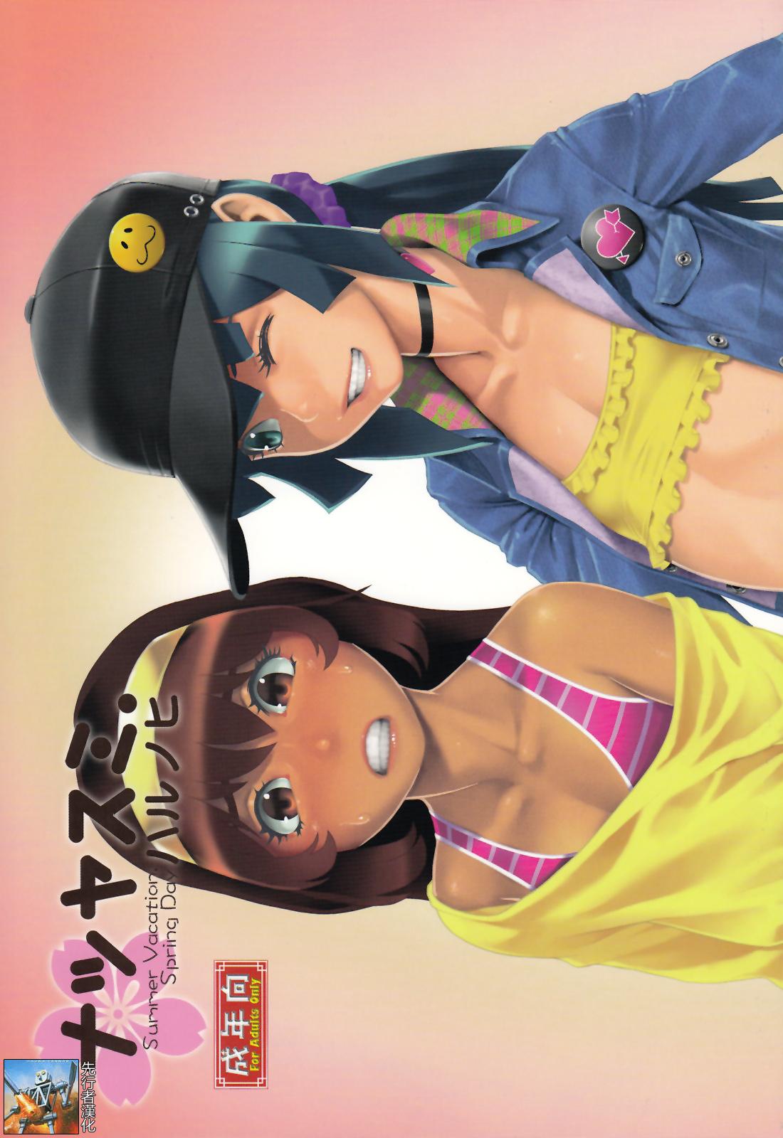 C84 Studio Zealot よろず ナツヤスミ ハルノヒ 中国翻訳