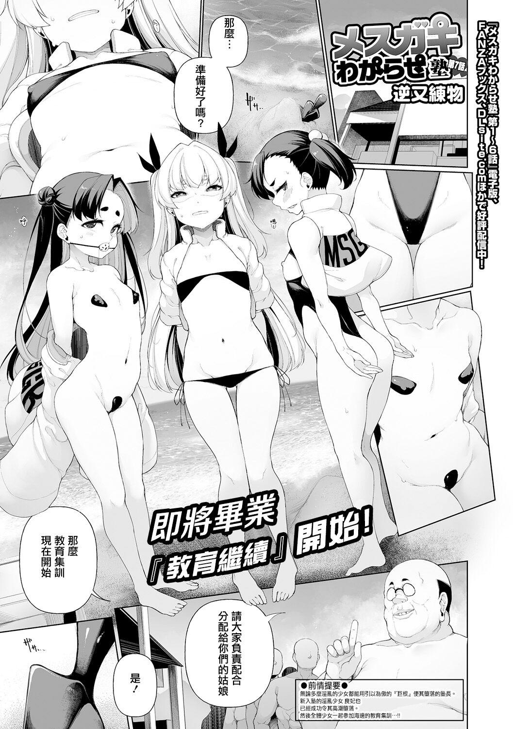 逆又练物 メスガキわからせ塾 第7话 コミック Mate legend Vol50 2023年4月号 中国翻訳 DL版