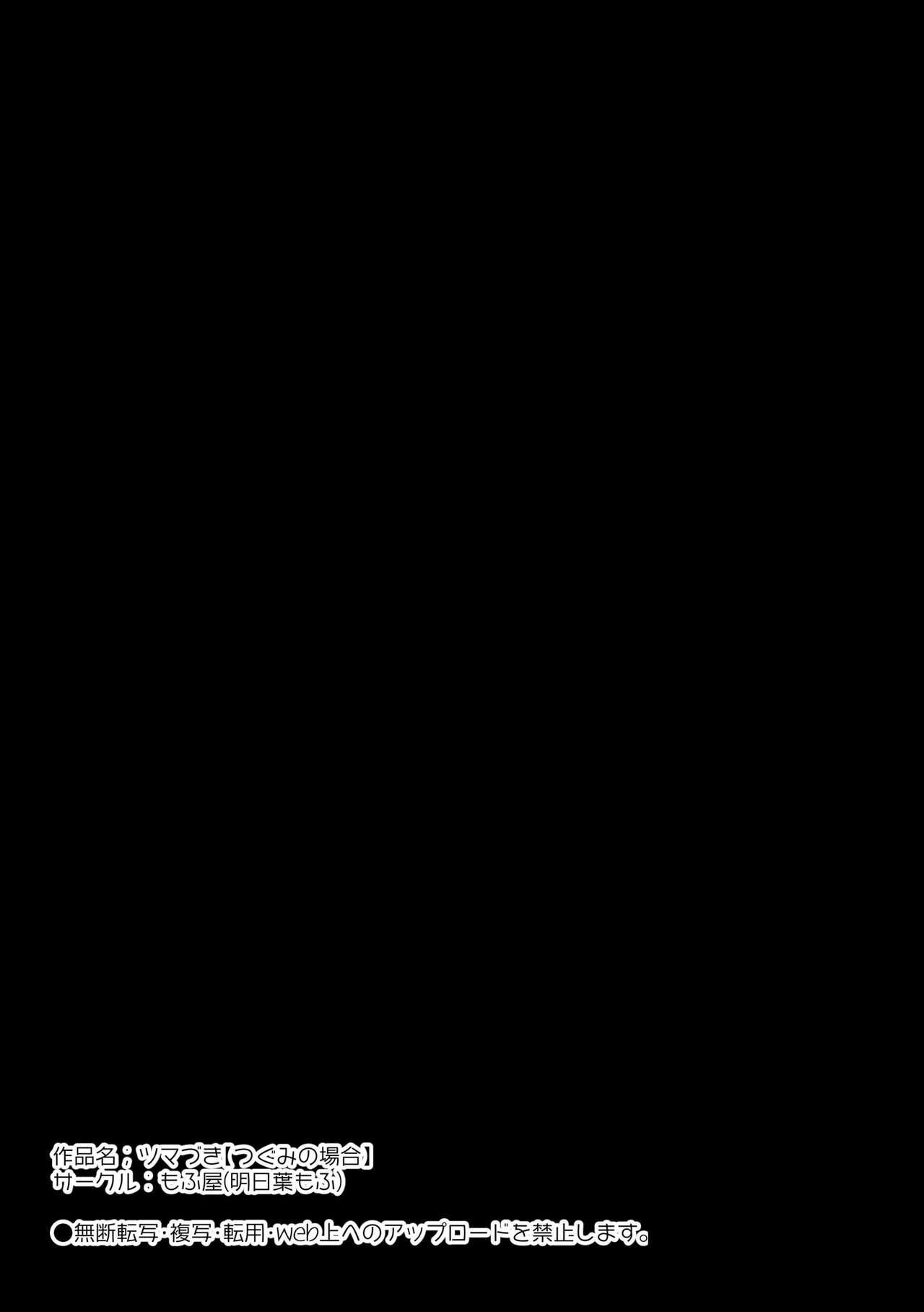 もふ屋 明日叶もふ ツマづきつぐみの场合 中国翻訳