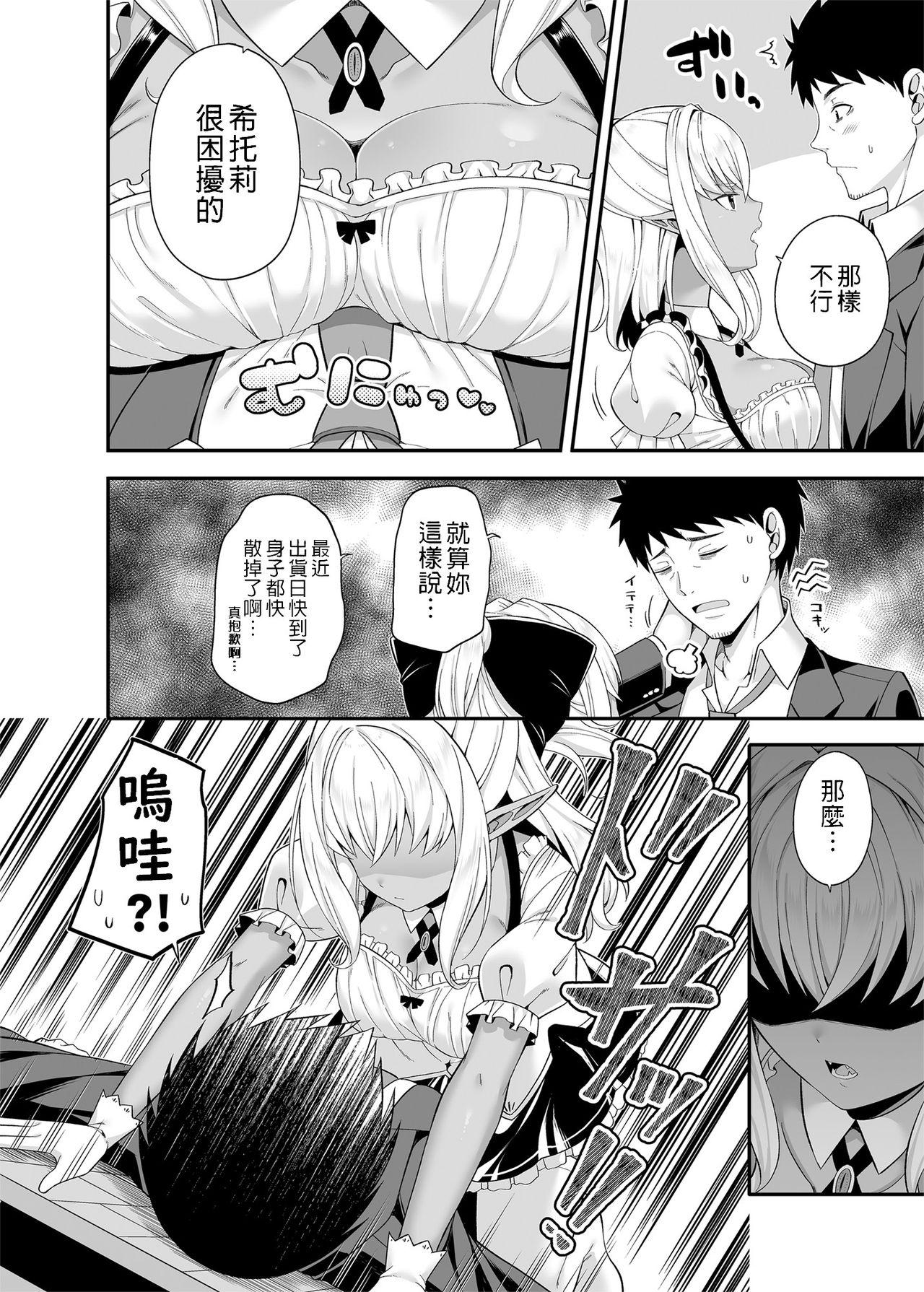 メガ秋叶原同人祭3 ふじ家 ねくたー 异世界メイドと1Rの主 DL版 中国翻訳