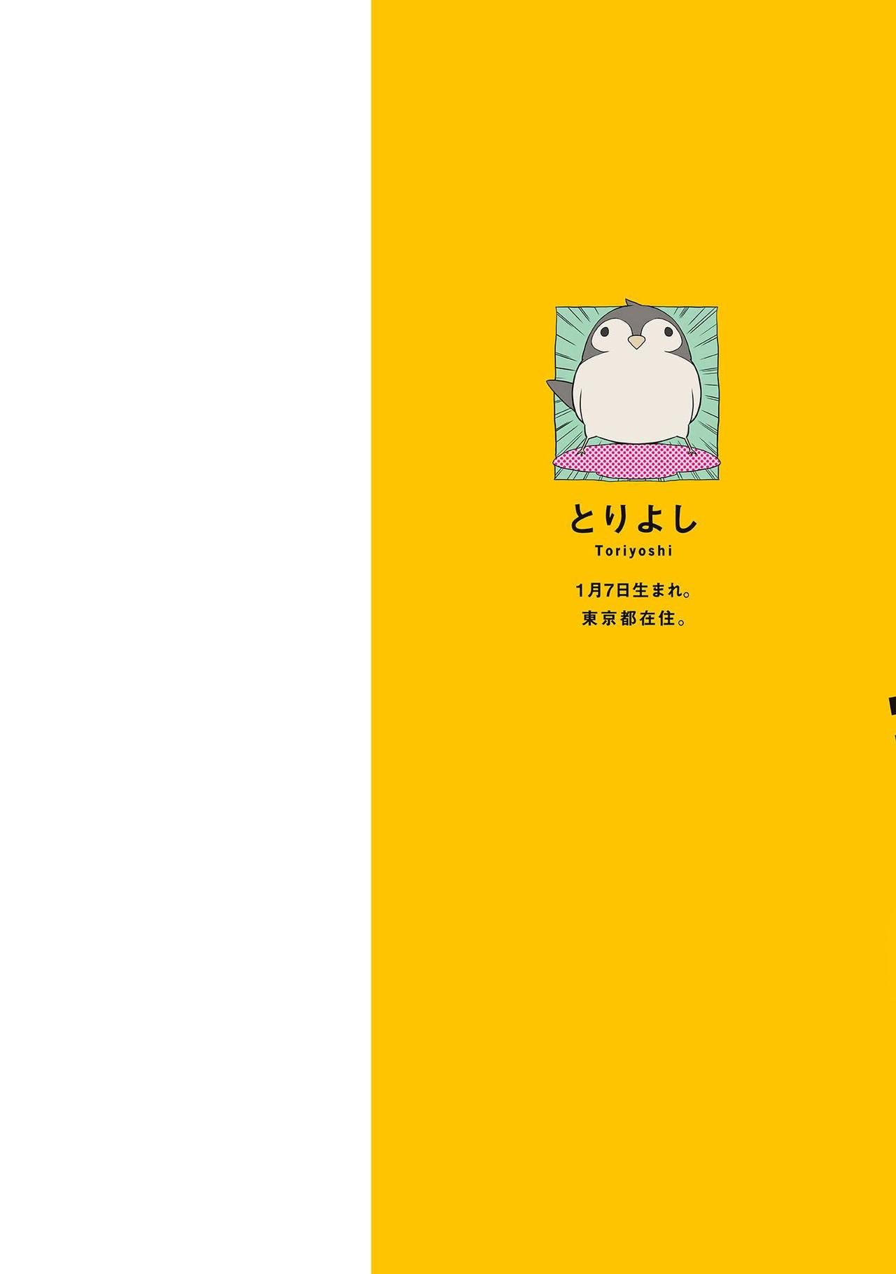 とりよし 駄犬に注意! 第1话 中国翻訳 DL版