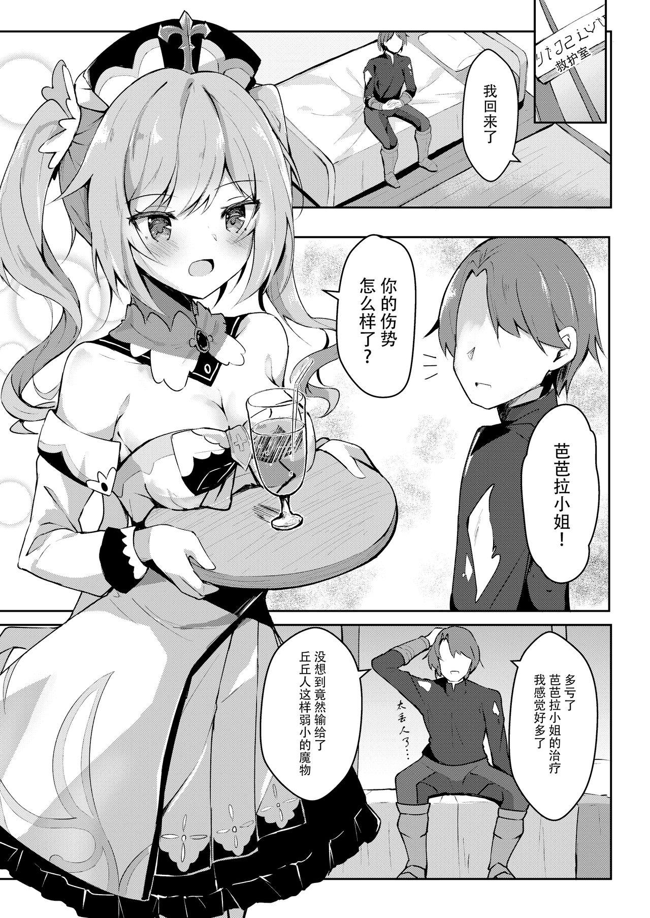 あとりえひなた ひなた悠 発情!がんばれバーバラちゃん 原神 中国翻訳 DL版