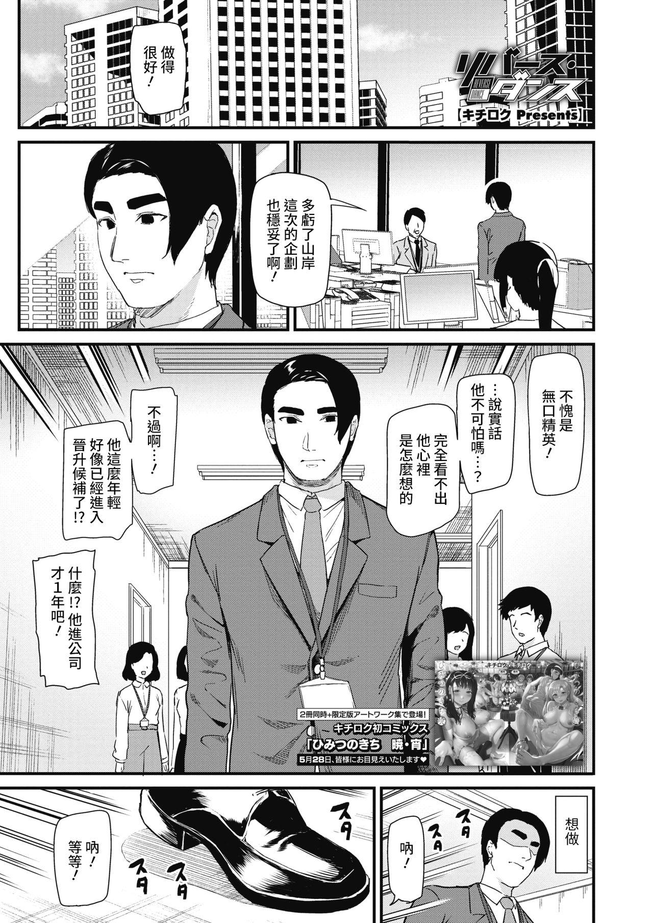 キチロク リバース・ダンス コミックホットミルク 2021年6月号 中国翻訳 DL版