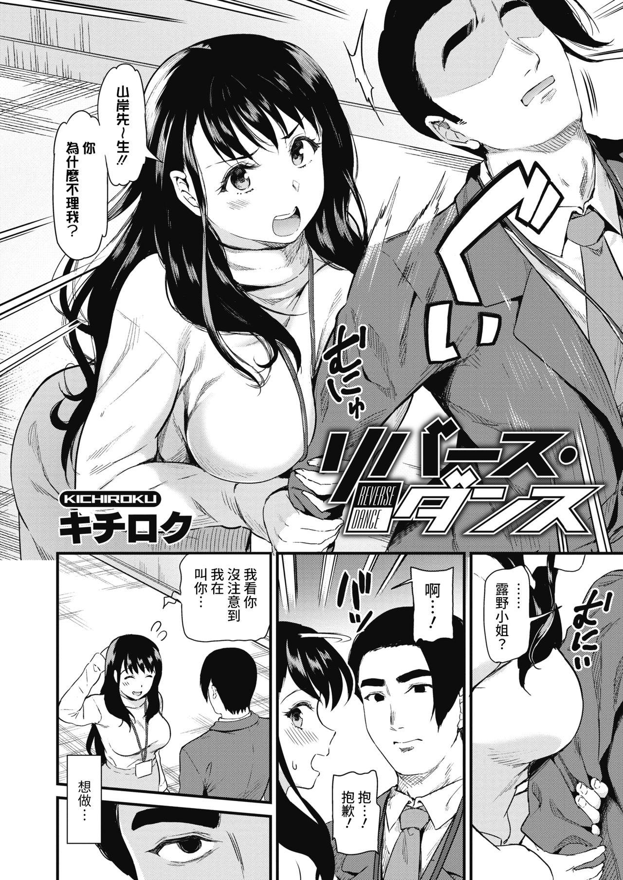 キチロク リバース・ダンス コミックホットミルク 2021年6月号 中国翻訳 DL版