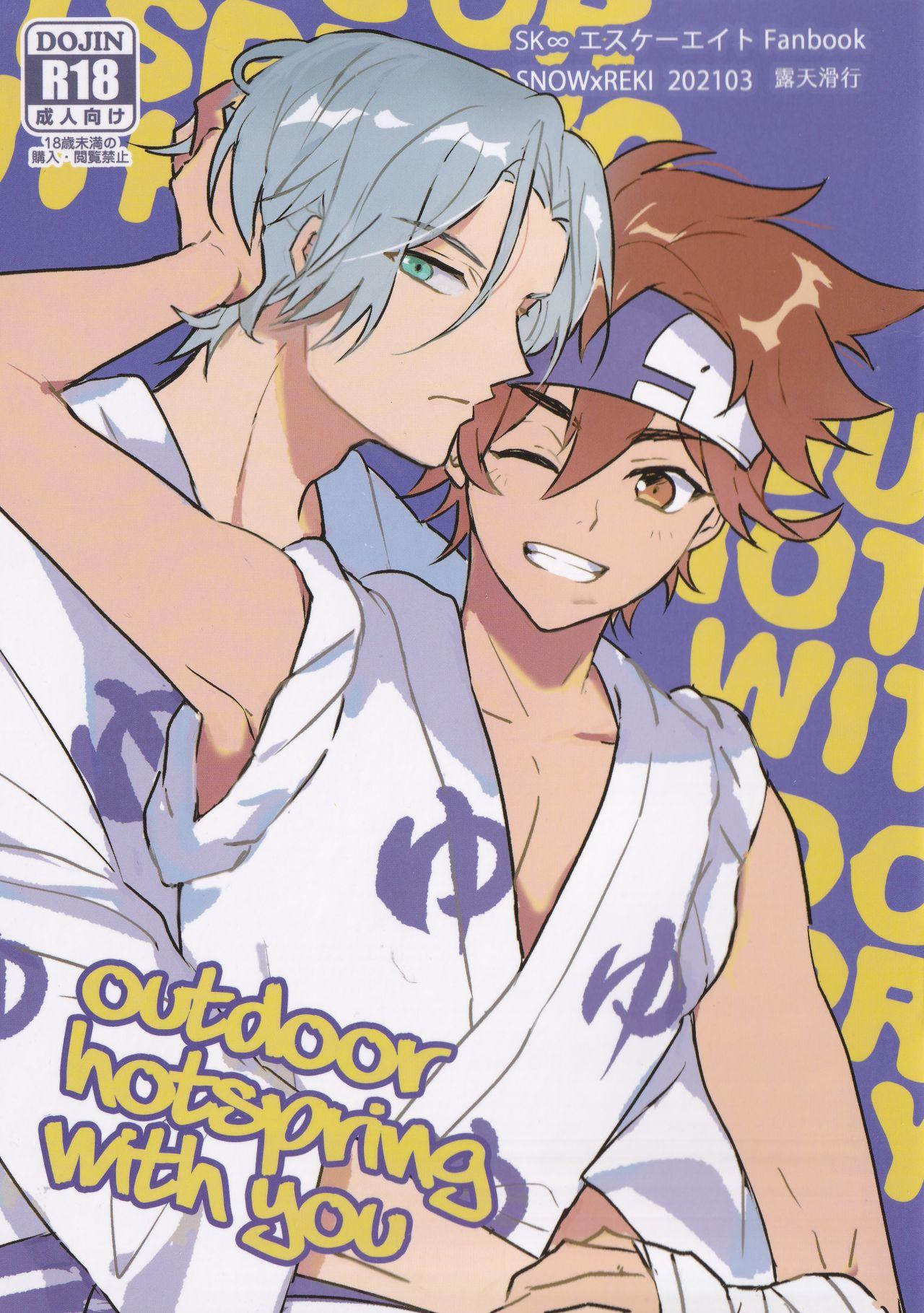 imme111非光 露天滑行 SK8 エスケーエイト 中国语