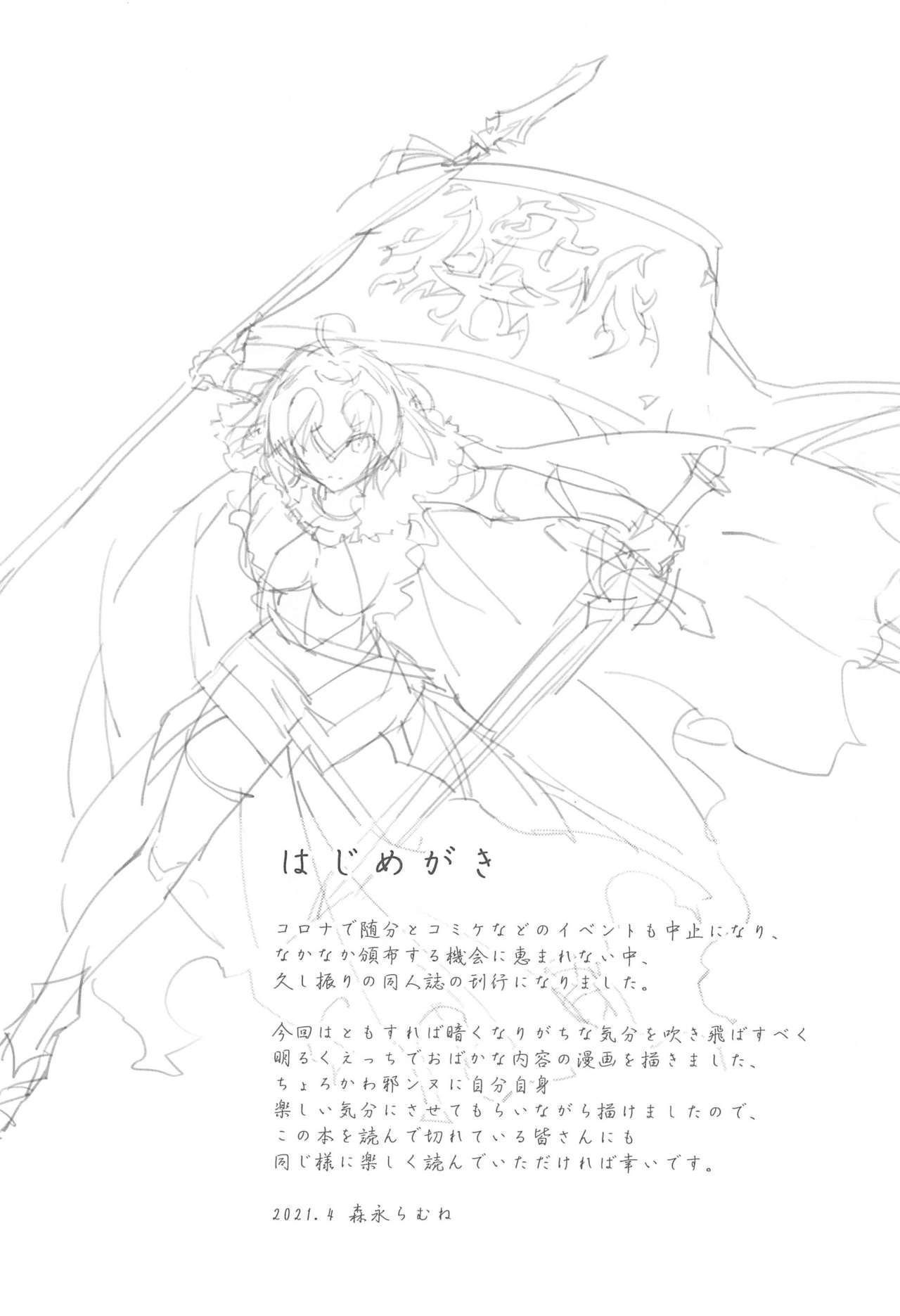 ざっはとるて 森永らむね ご奉仕メイド邪ンヌちゃん FateGrand Order 中国翻訳