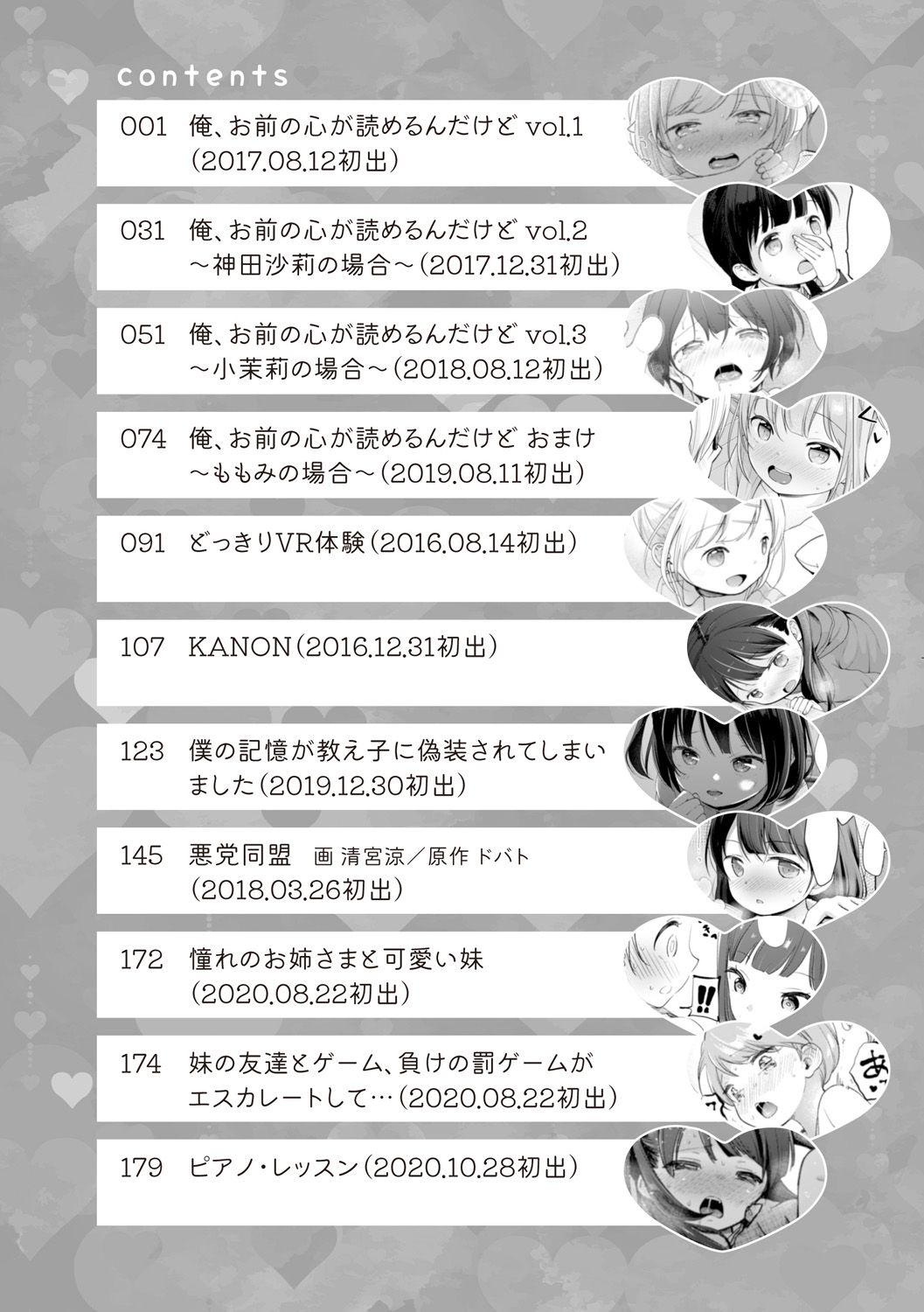 清宫凉 ココロが読める彼と、エッチな妄想をする彼女。 中国翻訳